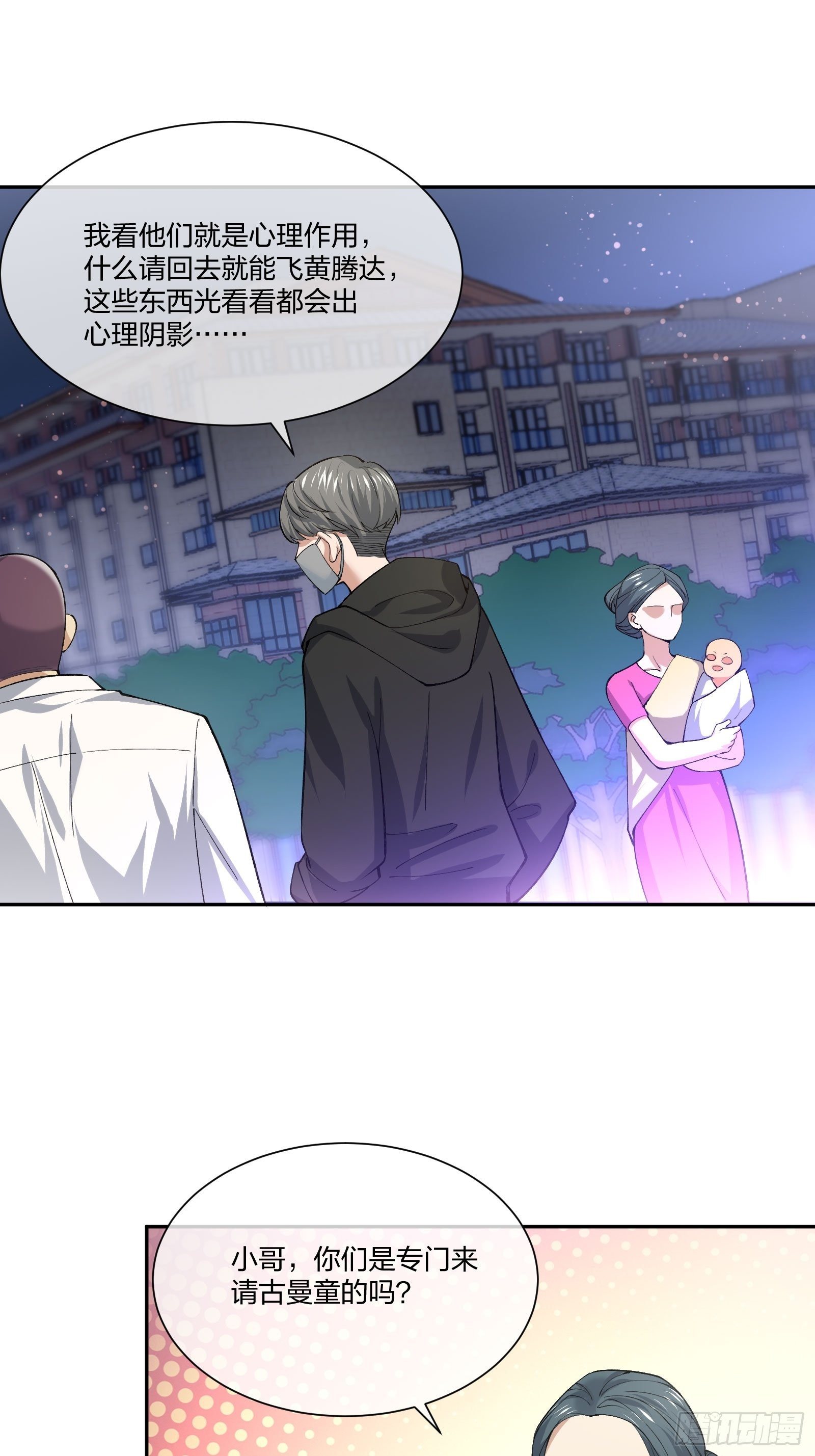 《异能税》娃娃神 第20页