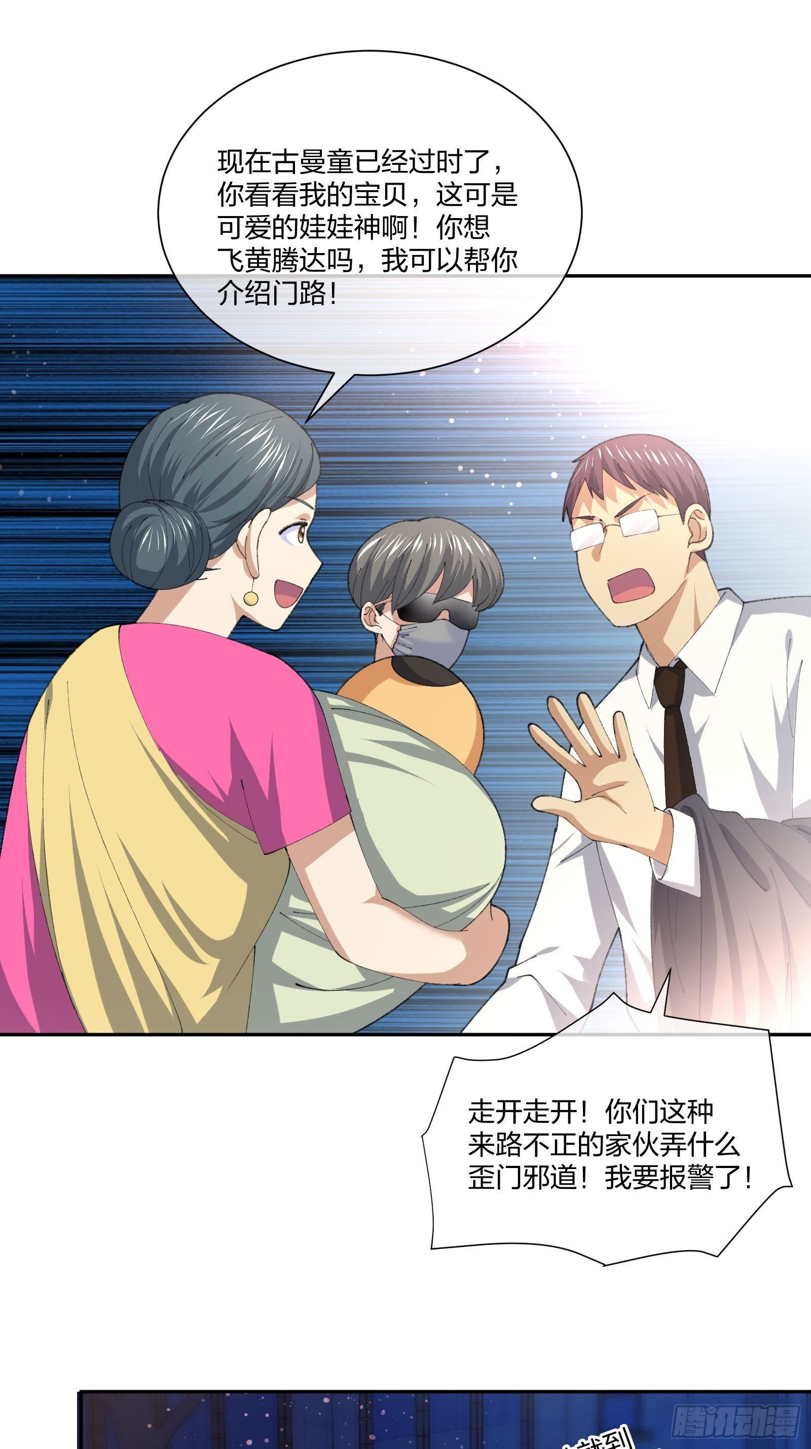 《异能税》娃娃神 第22页