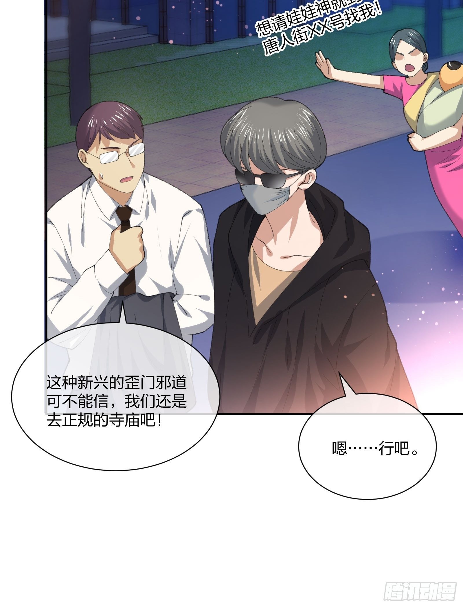 《异能税》娃娃神 第23页