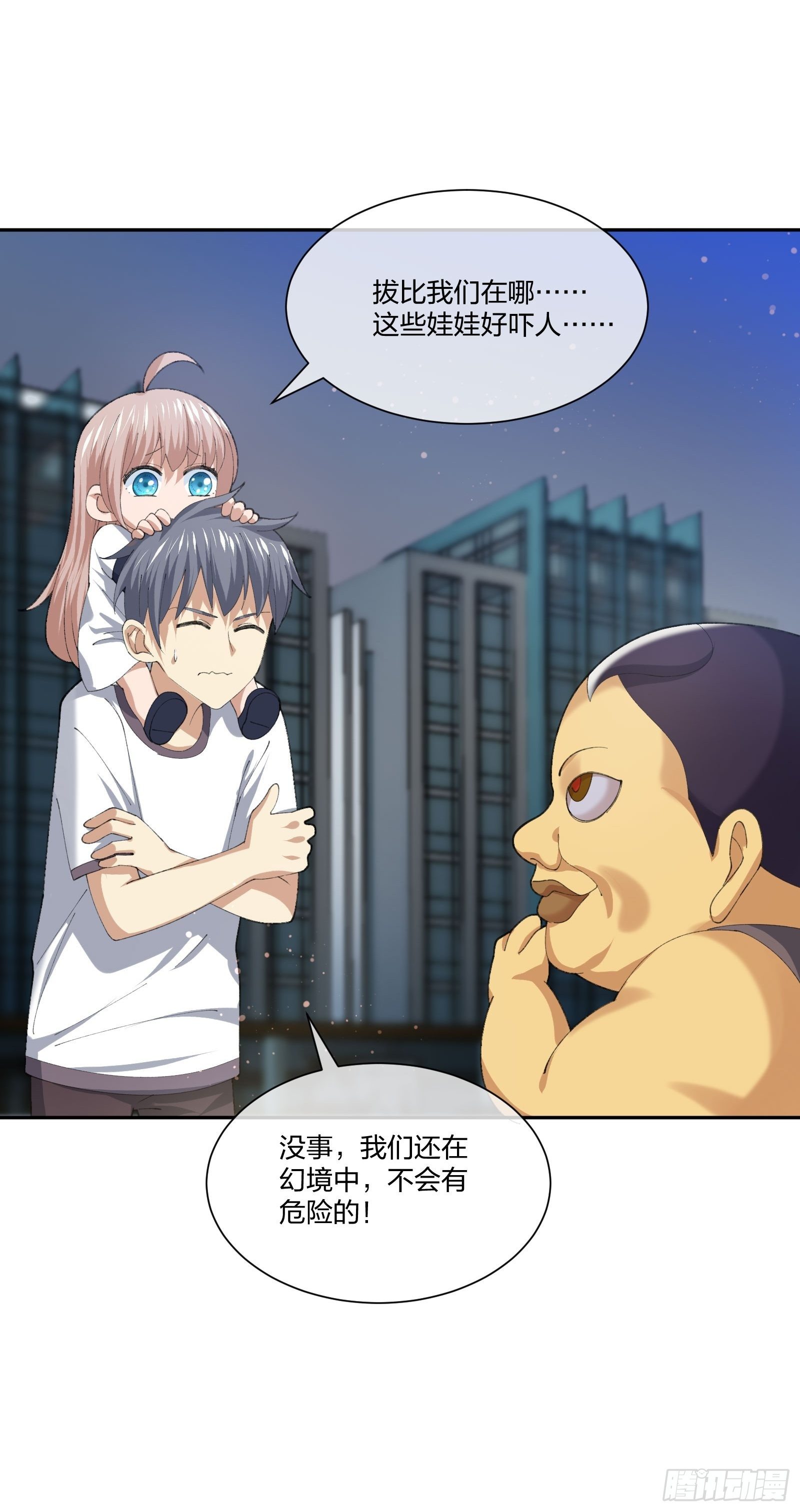 《异能税》娃娃神 第25页