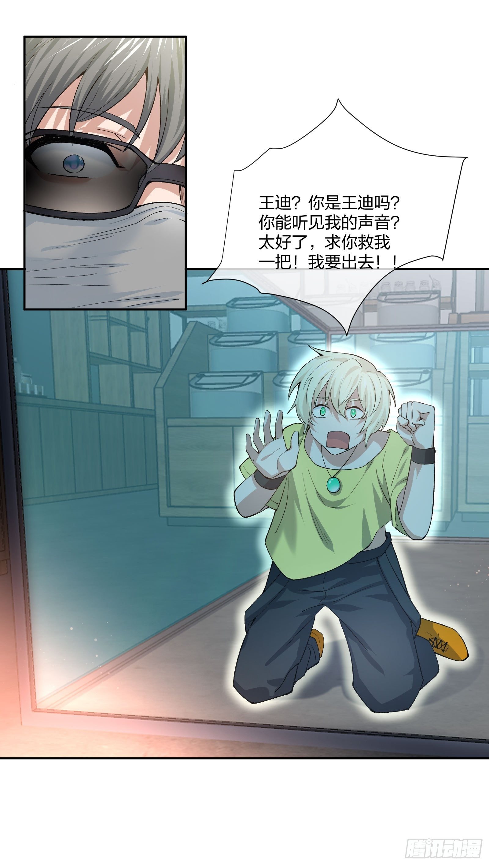 《异能税》娃娃神 第26页