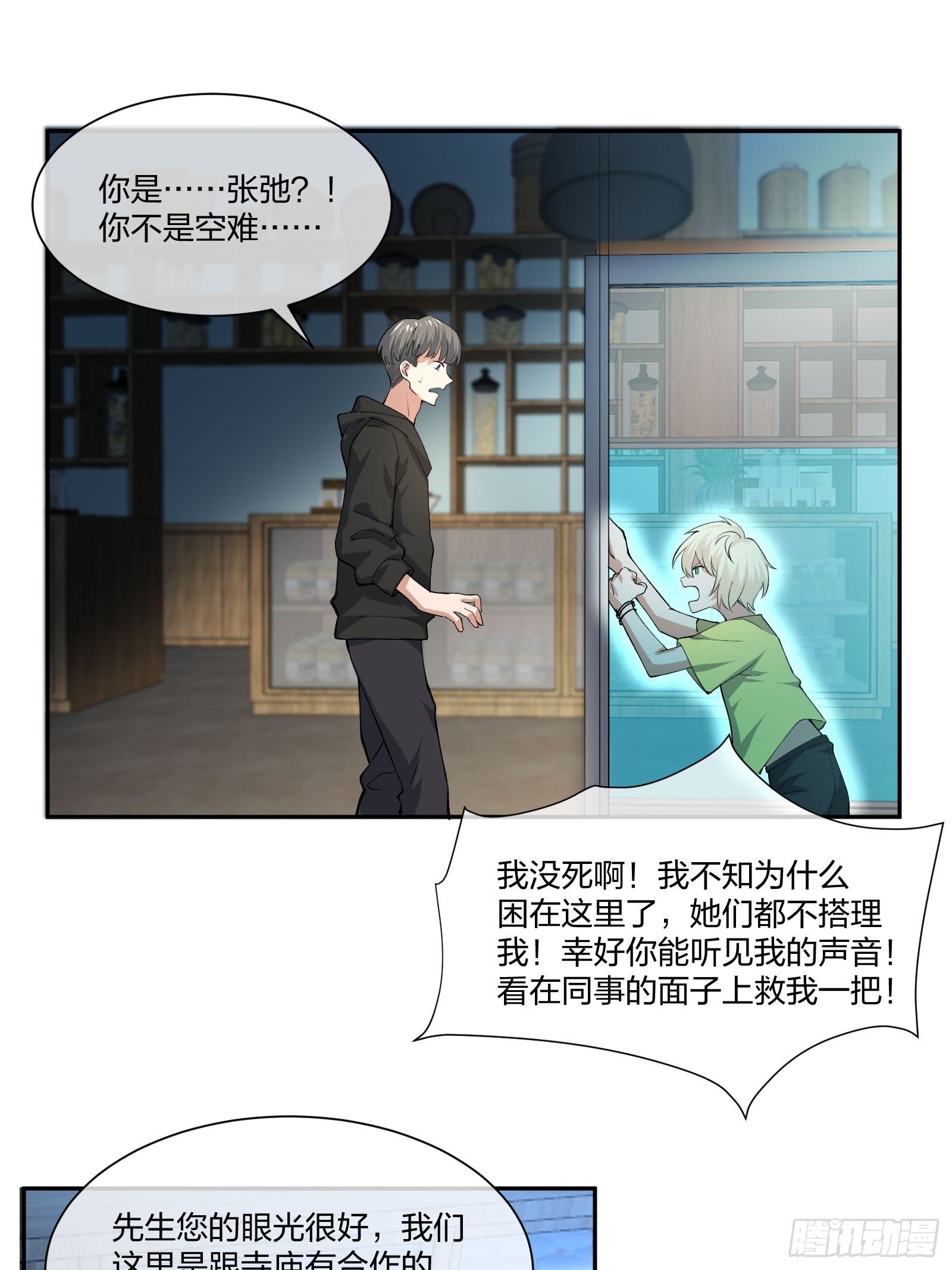 《异能税》娃娃神 第27页