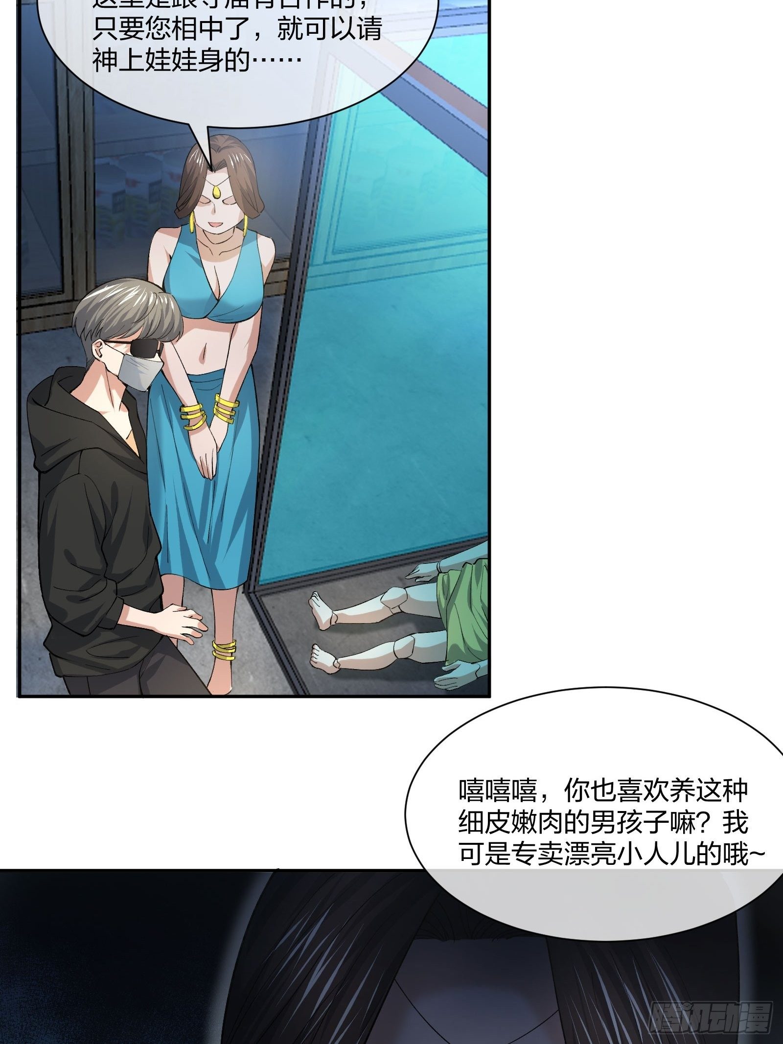 《异能税》娃娃神 第28页
