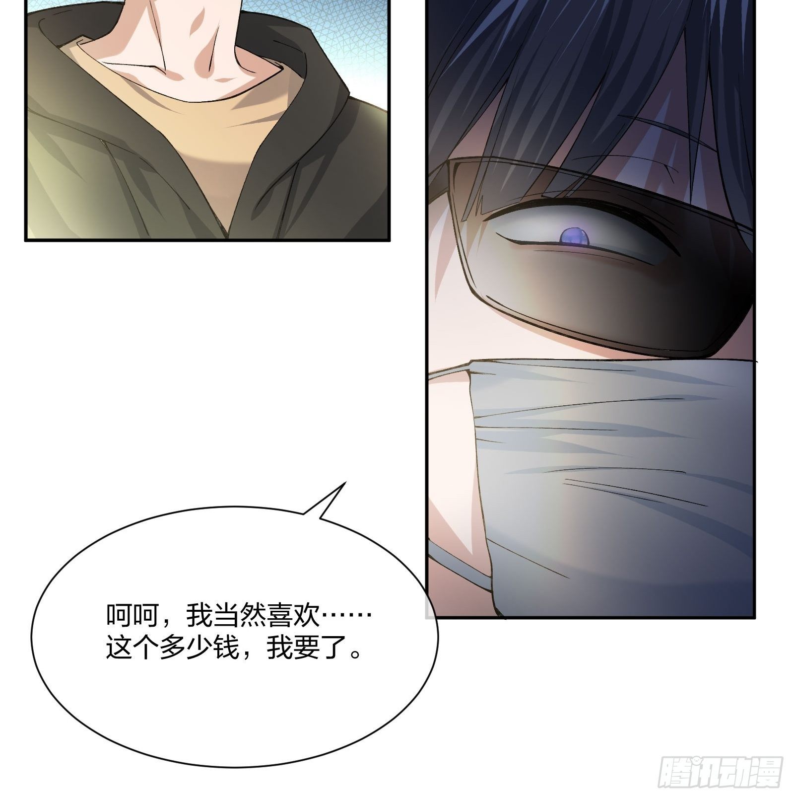《异能税》娃娃神 第30页