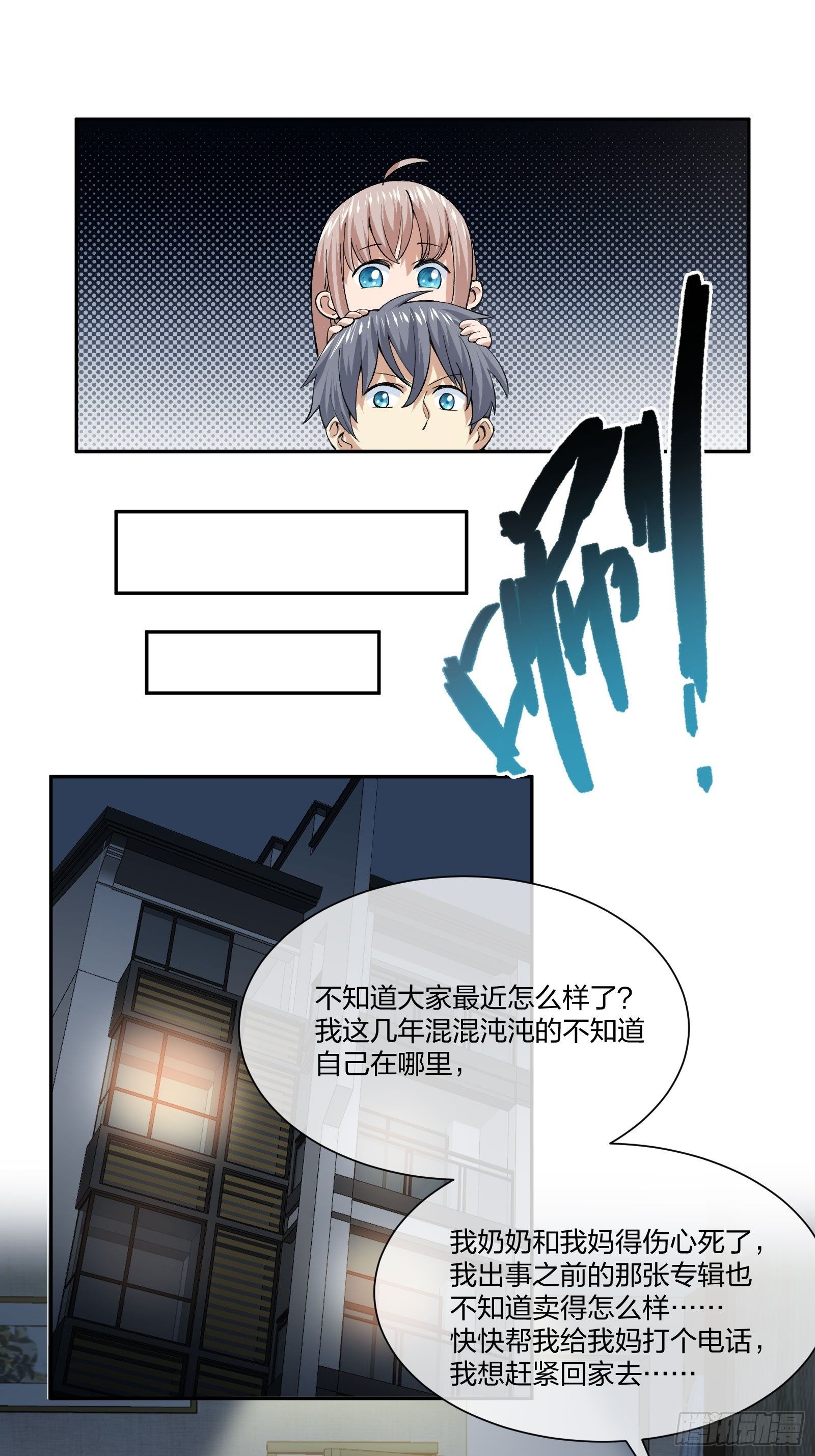 《异能税》娃娃神 第31页