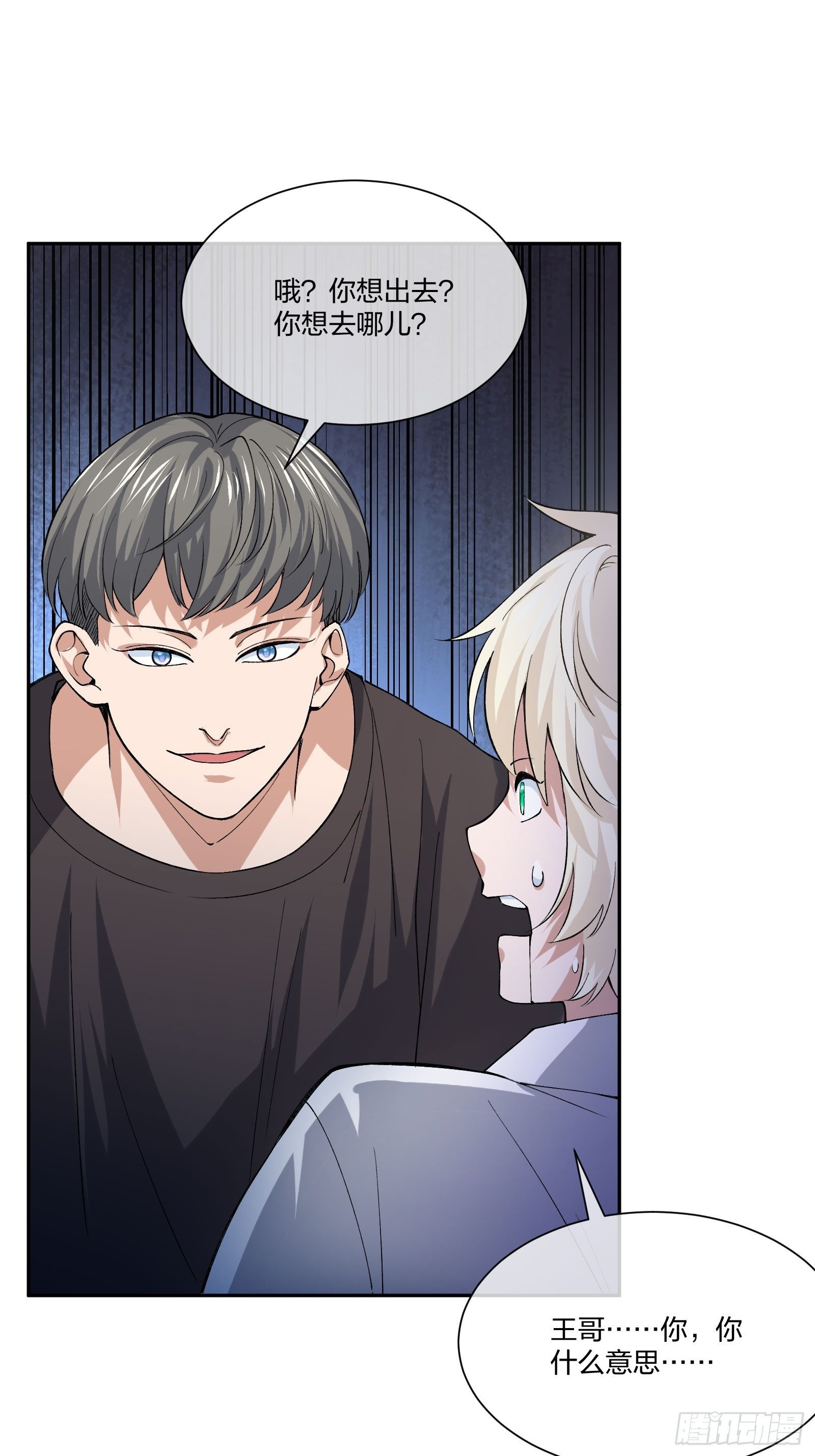 《异能税》娃娃神 第33页