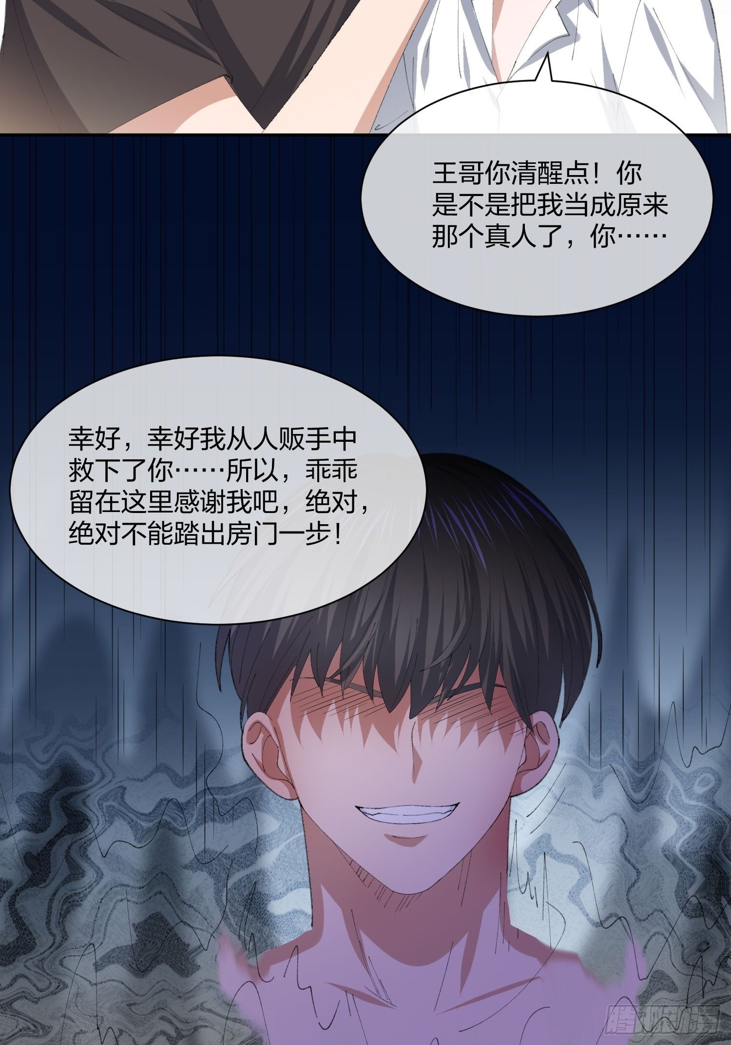 《异能税》娃娃神 第36页