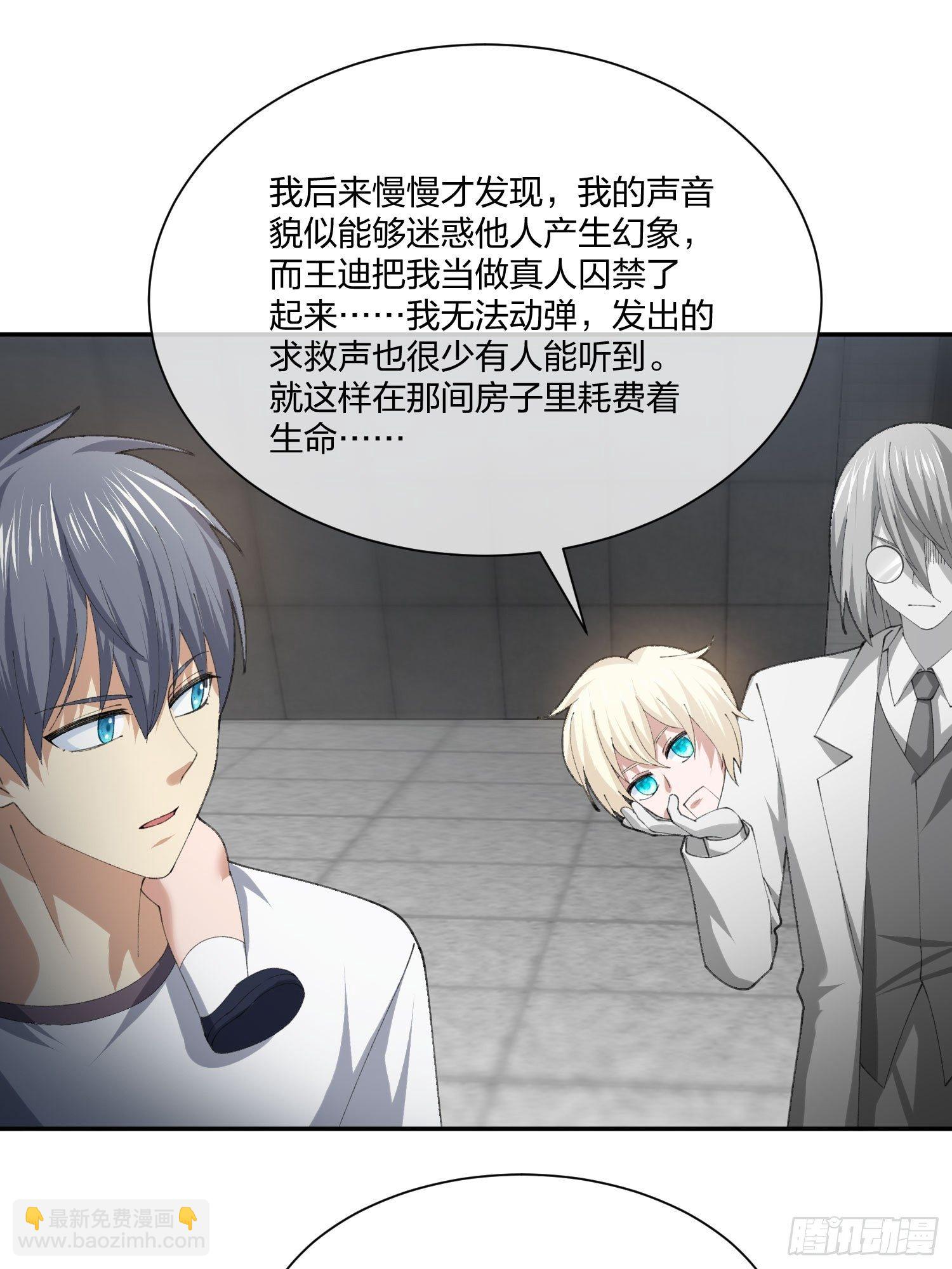 《异能税》娃娃神 第38页