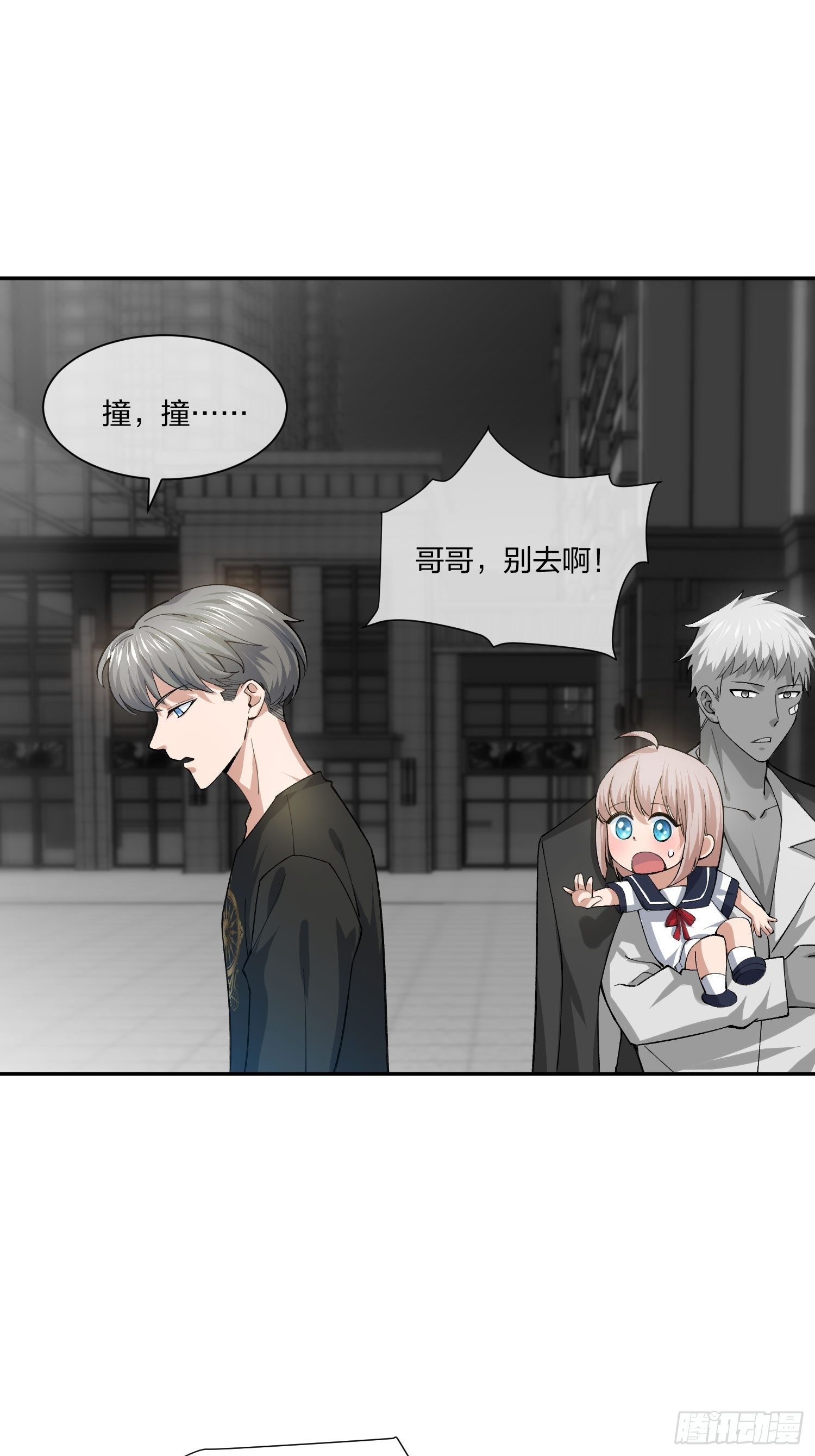 《异能税》娃娃神 第3页