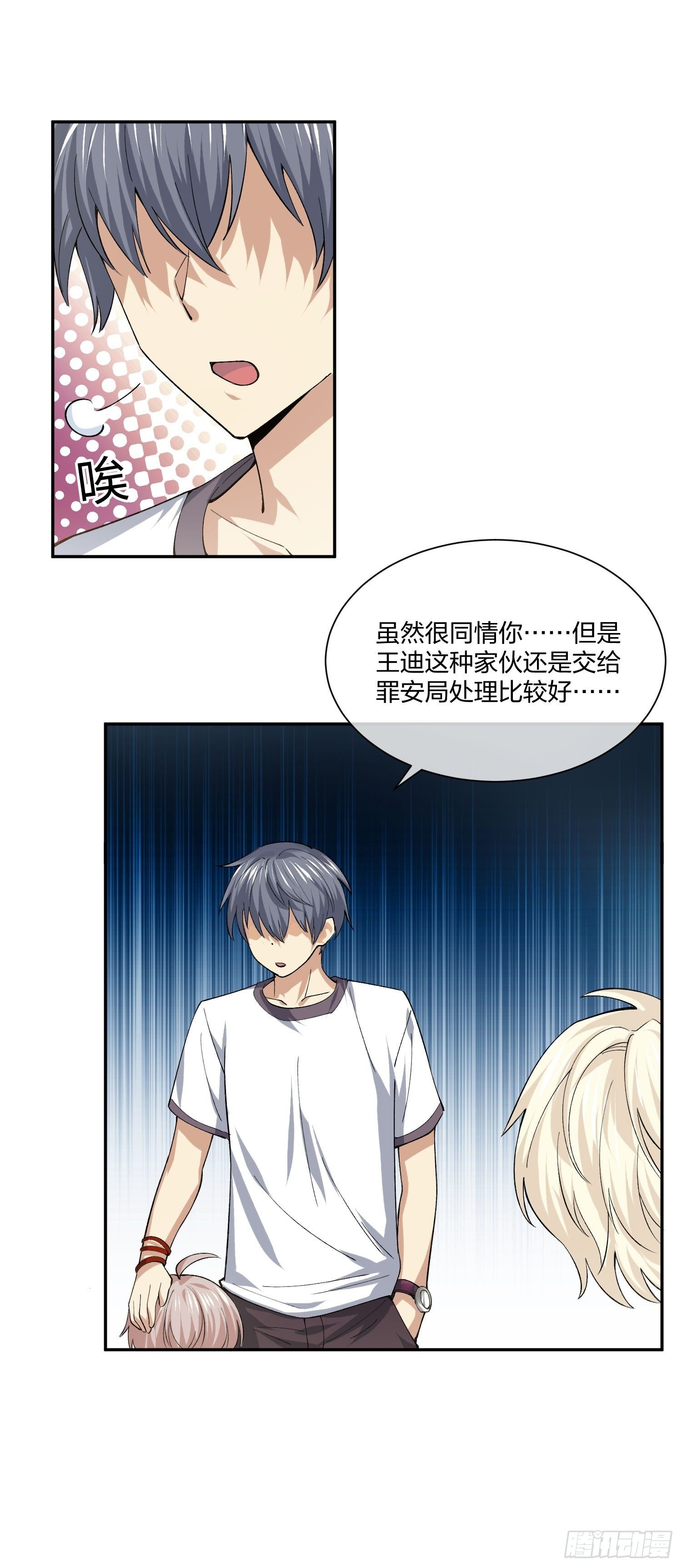 《异能税》娃娃神 第40页