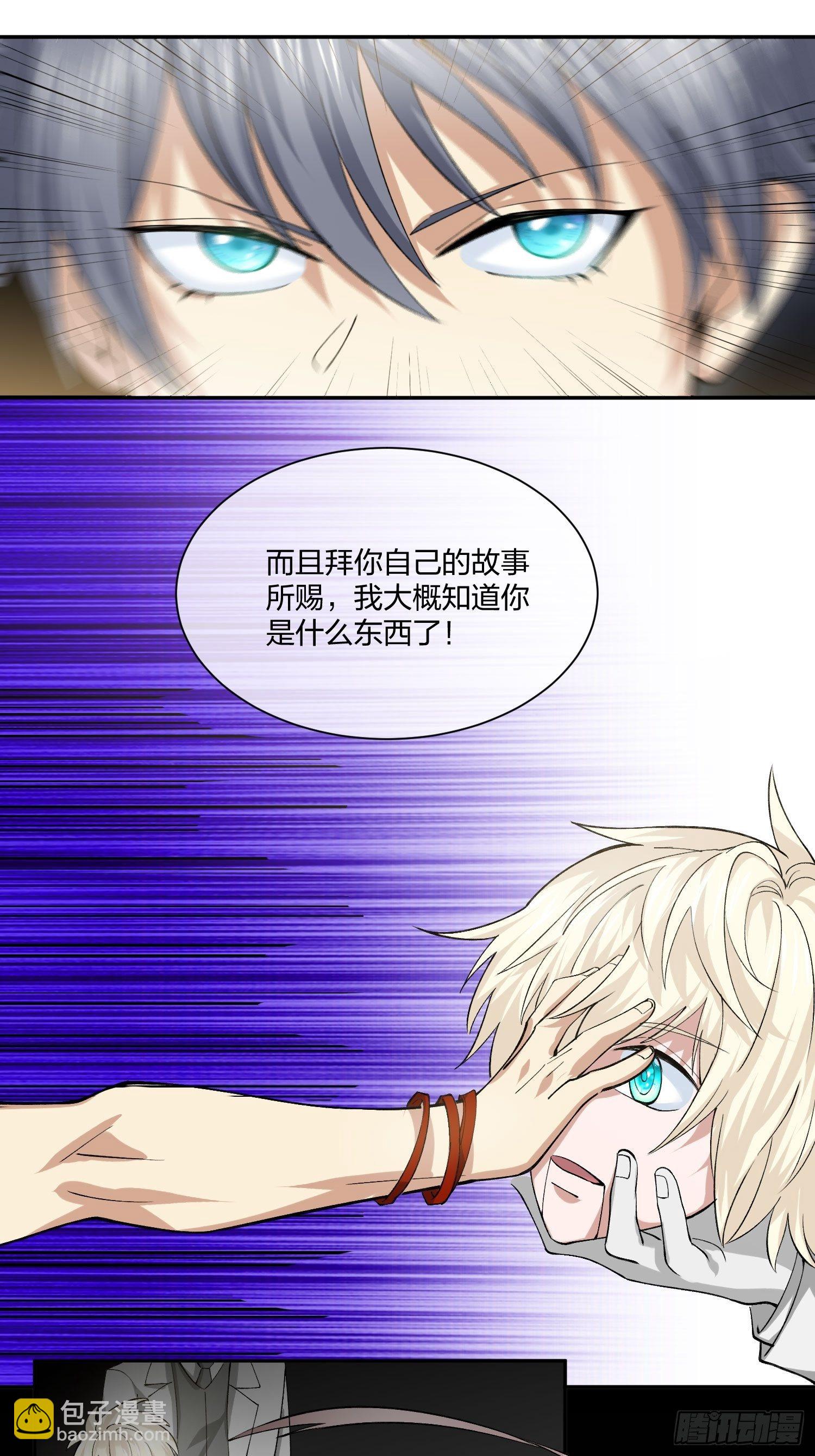 《异能税》娃娃神 第41页