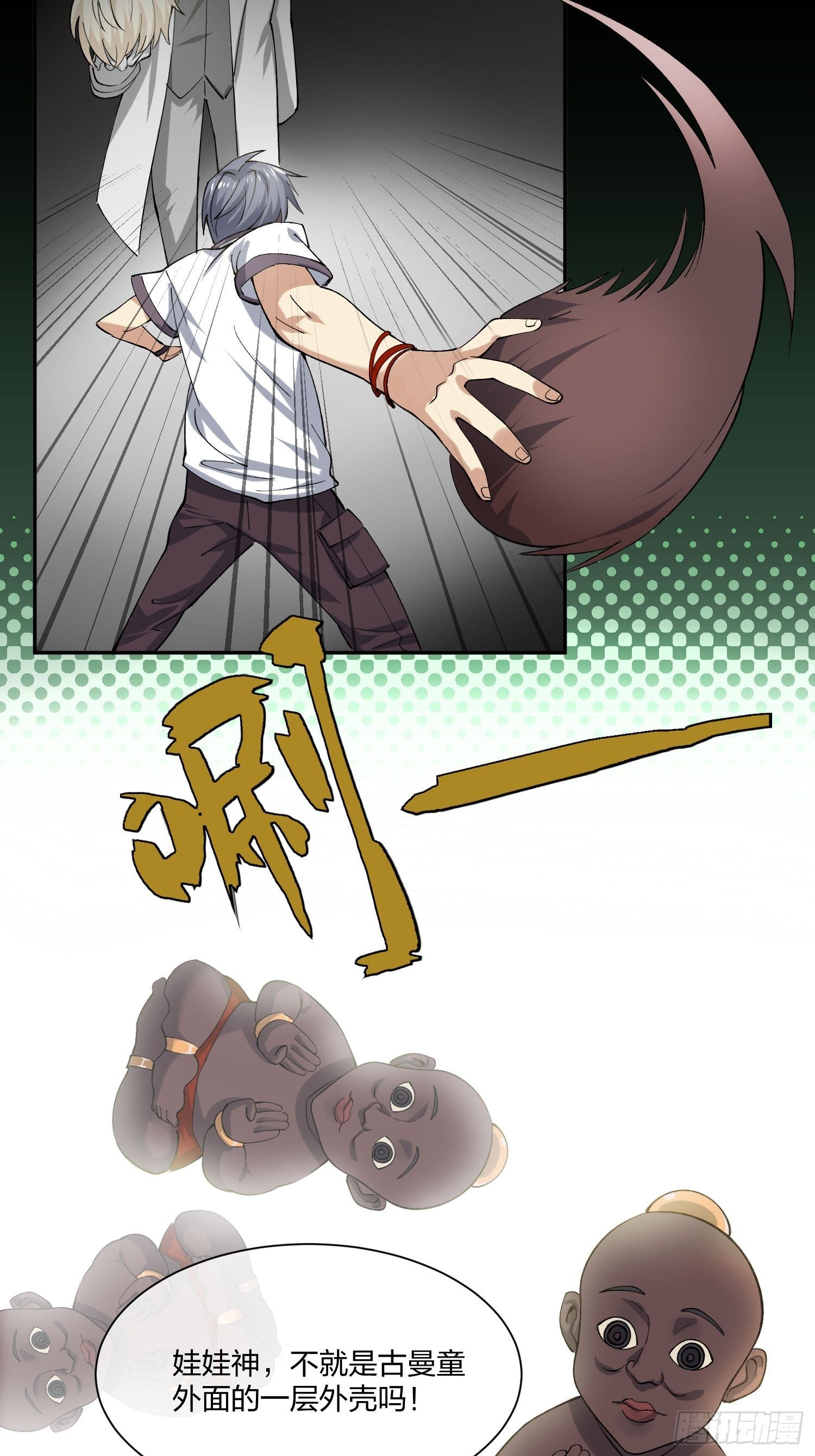 《异能税》娃娃神 第42页