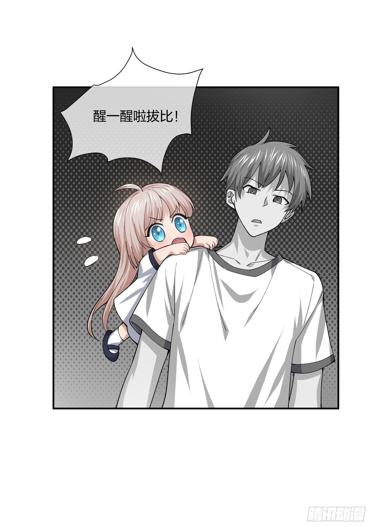 《异能税》娃娃神 第9页