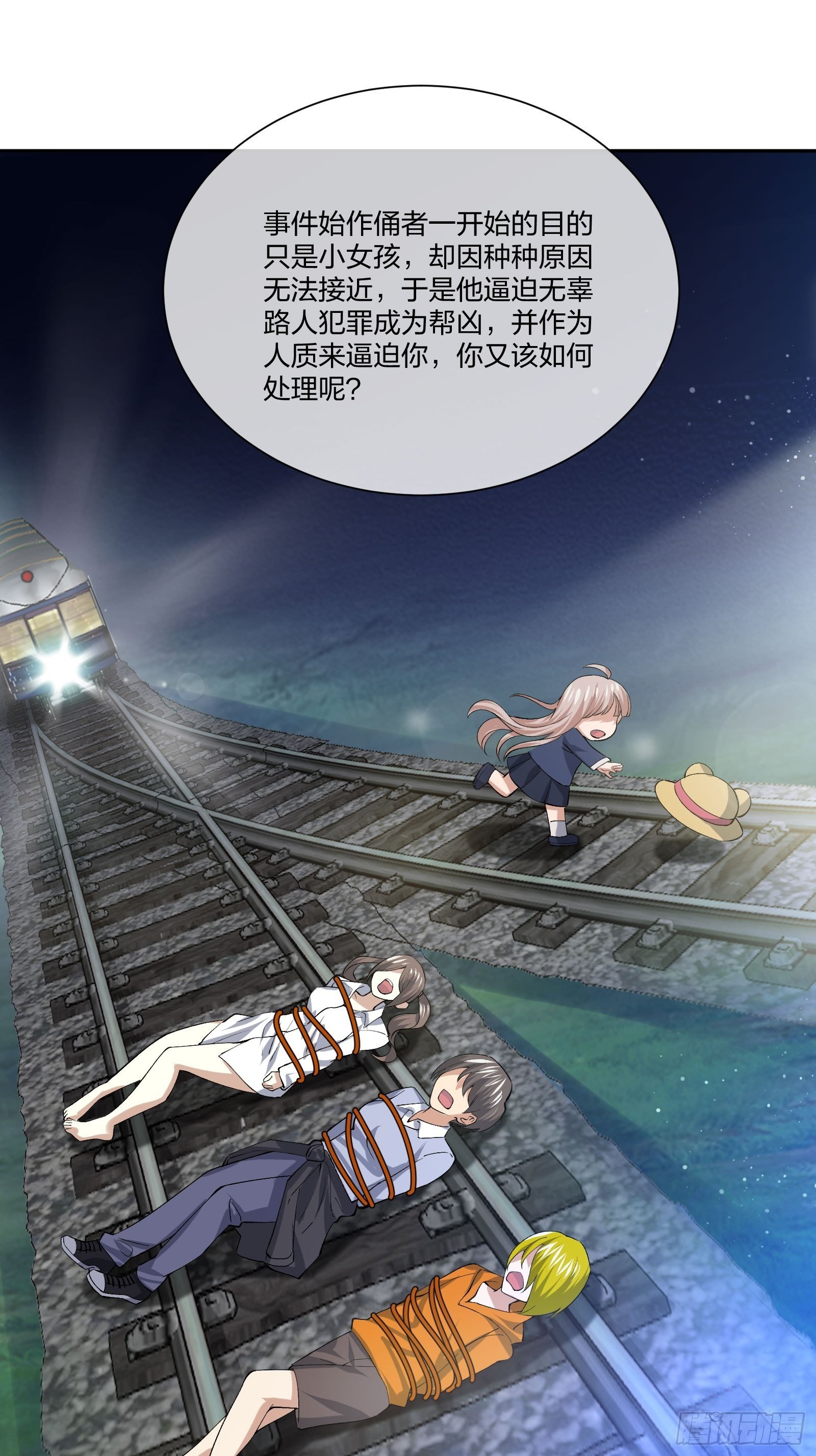 《异能税》电车难题 第11页