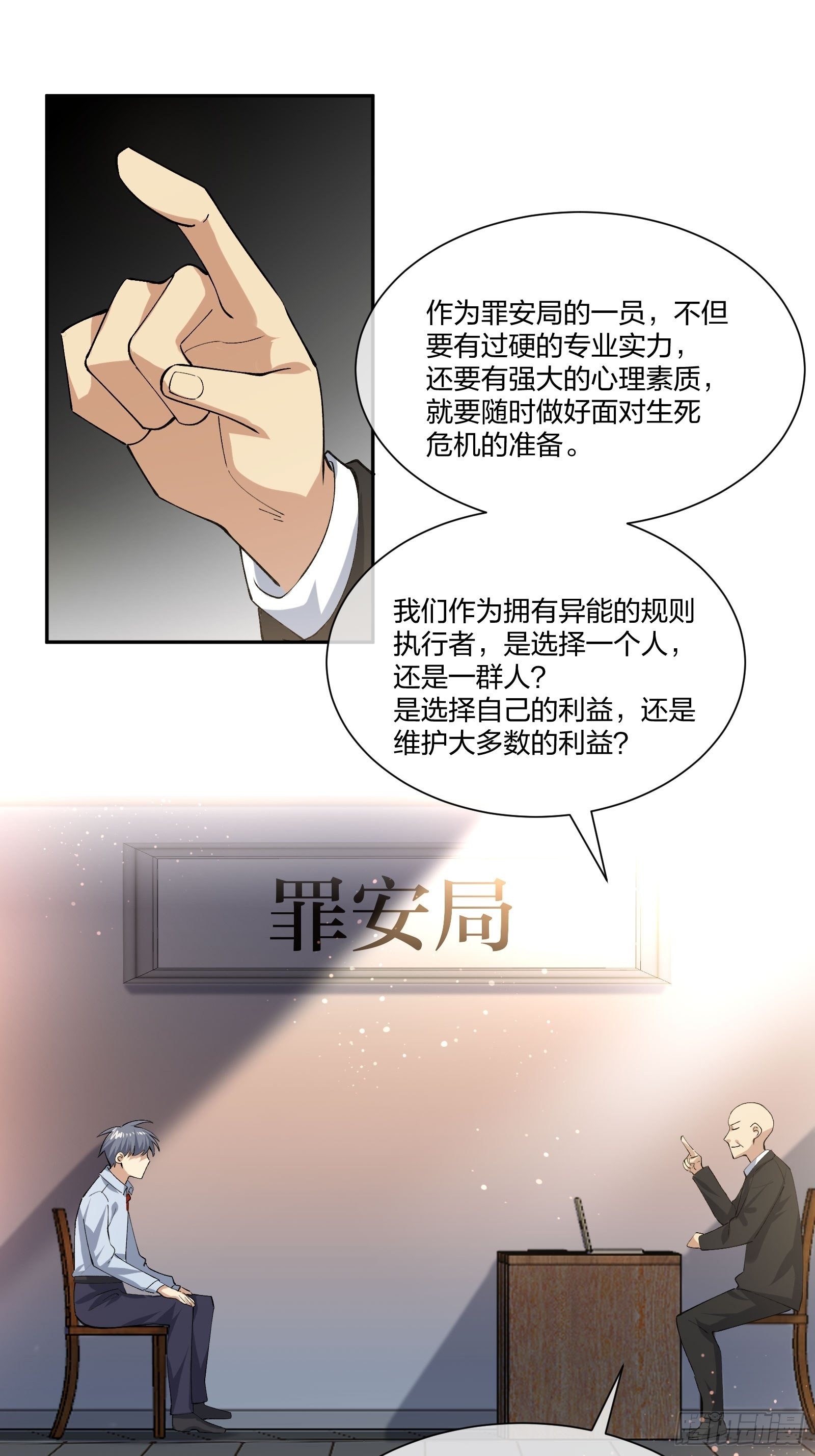 《异能税》电车难题 第15页