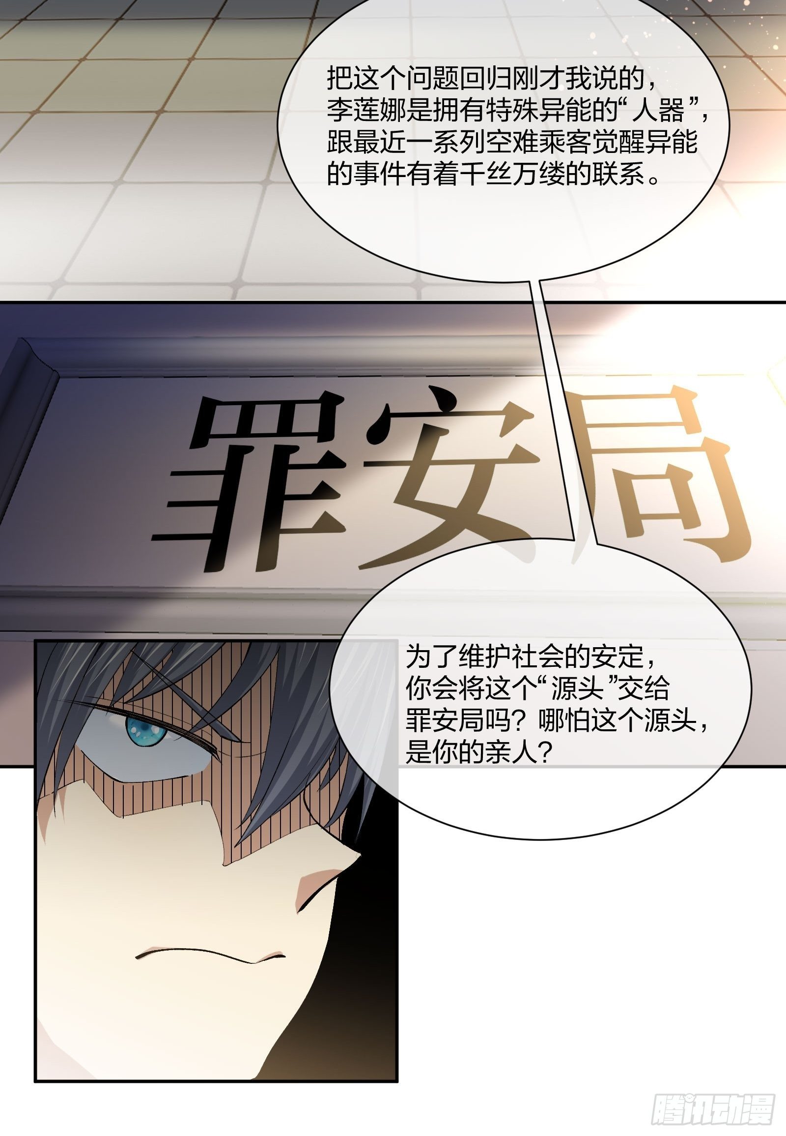 《异能税》电车难题 第16页