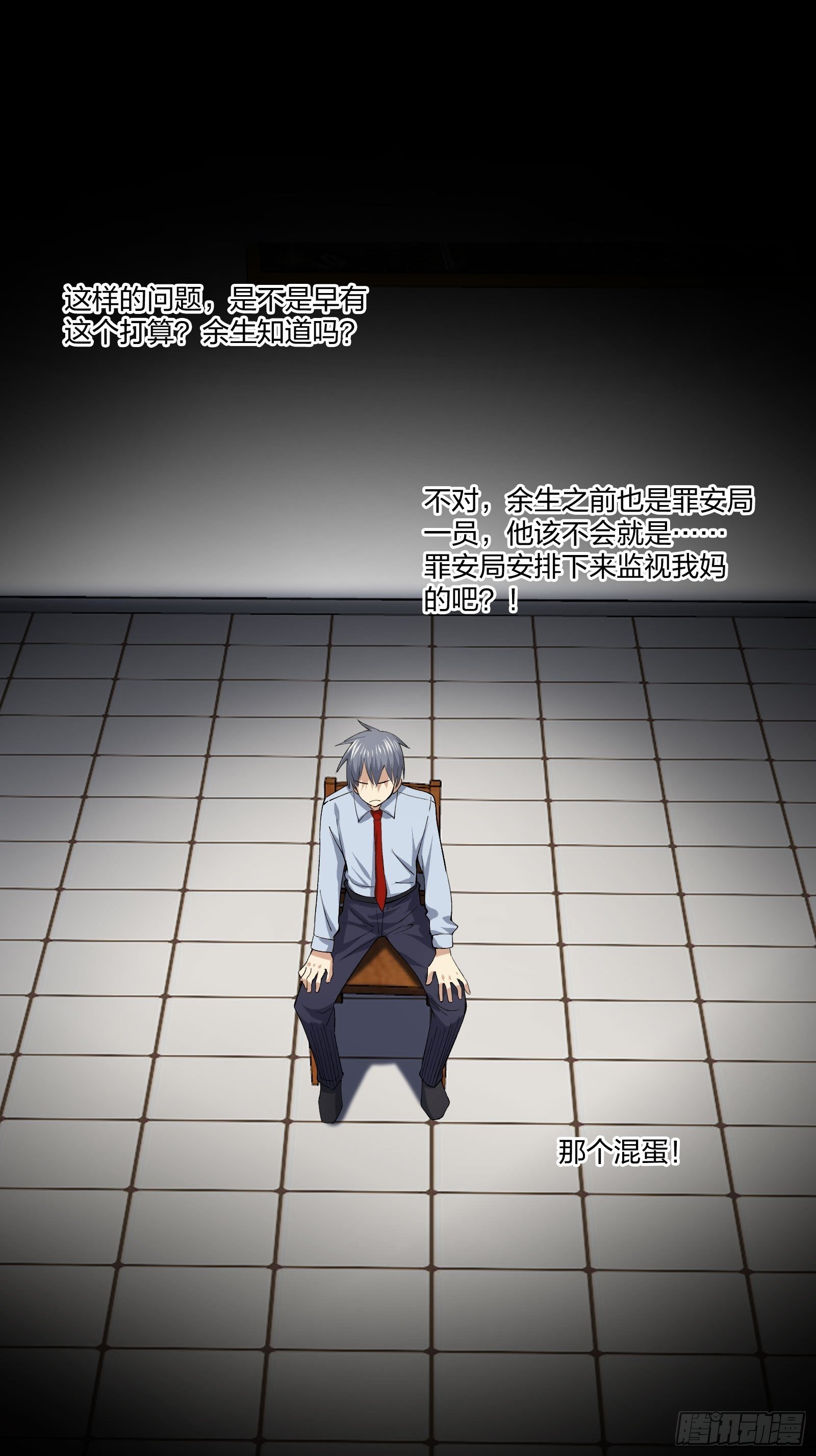 《异能税》电车难题 第19页