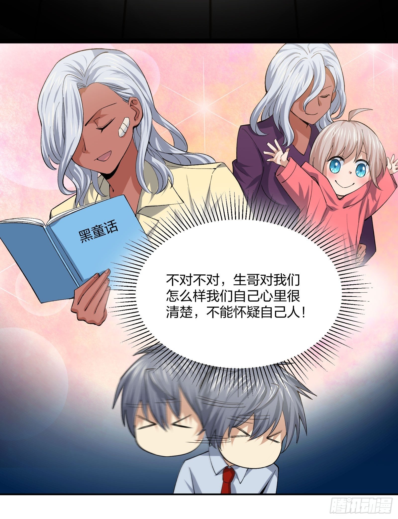 《异能税》电车难题 第20页
