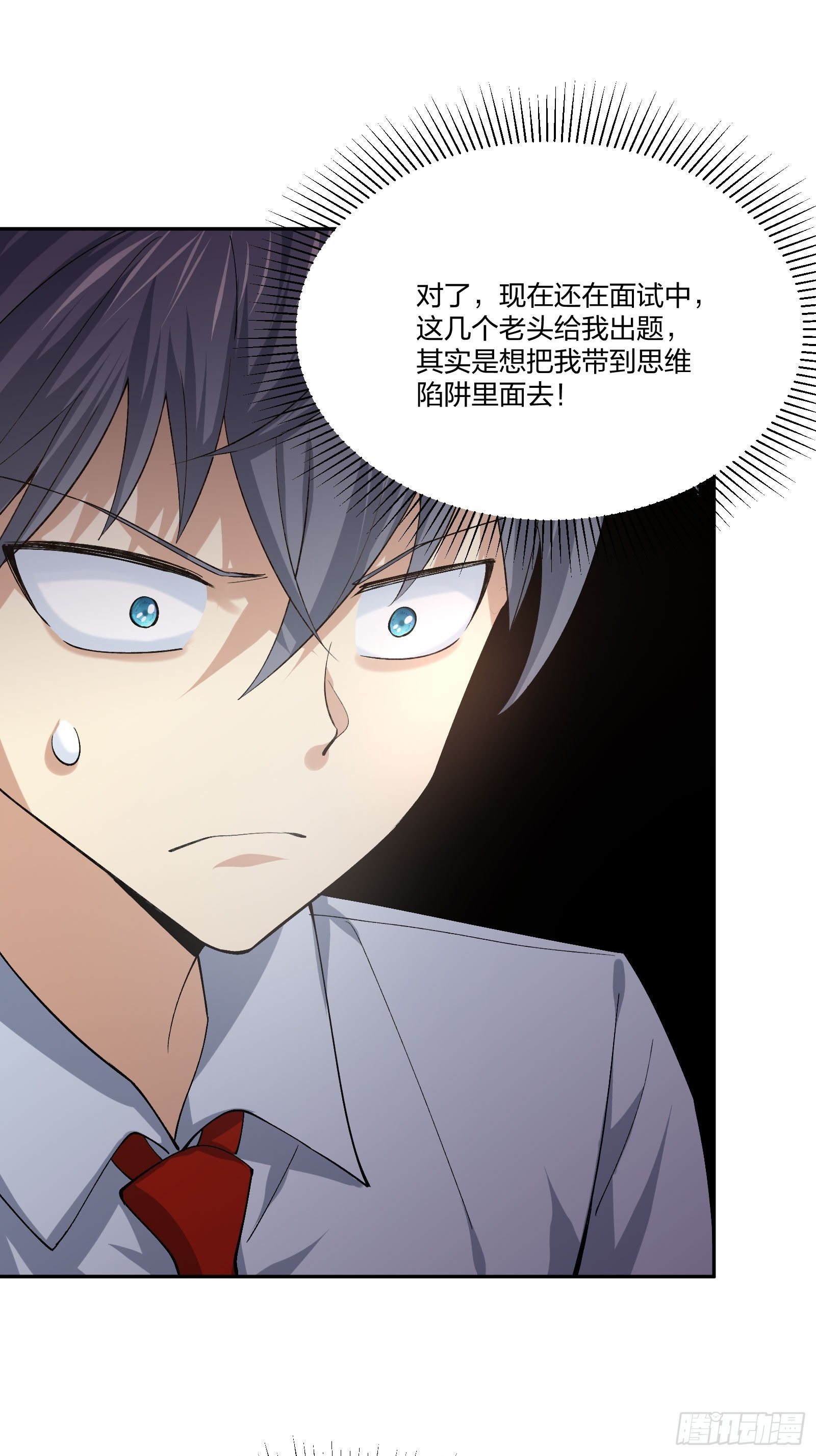 《异能税》电车难题 第21页