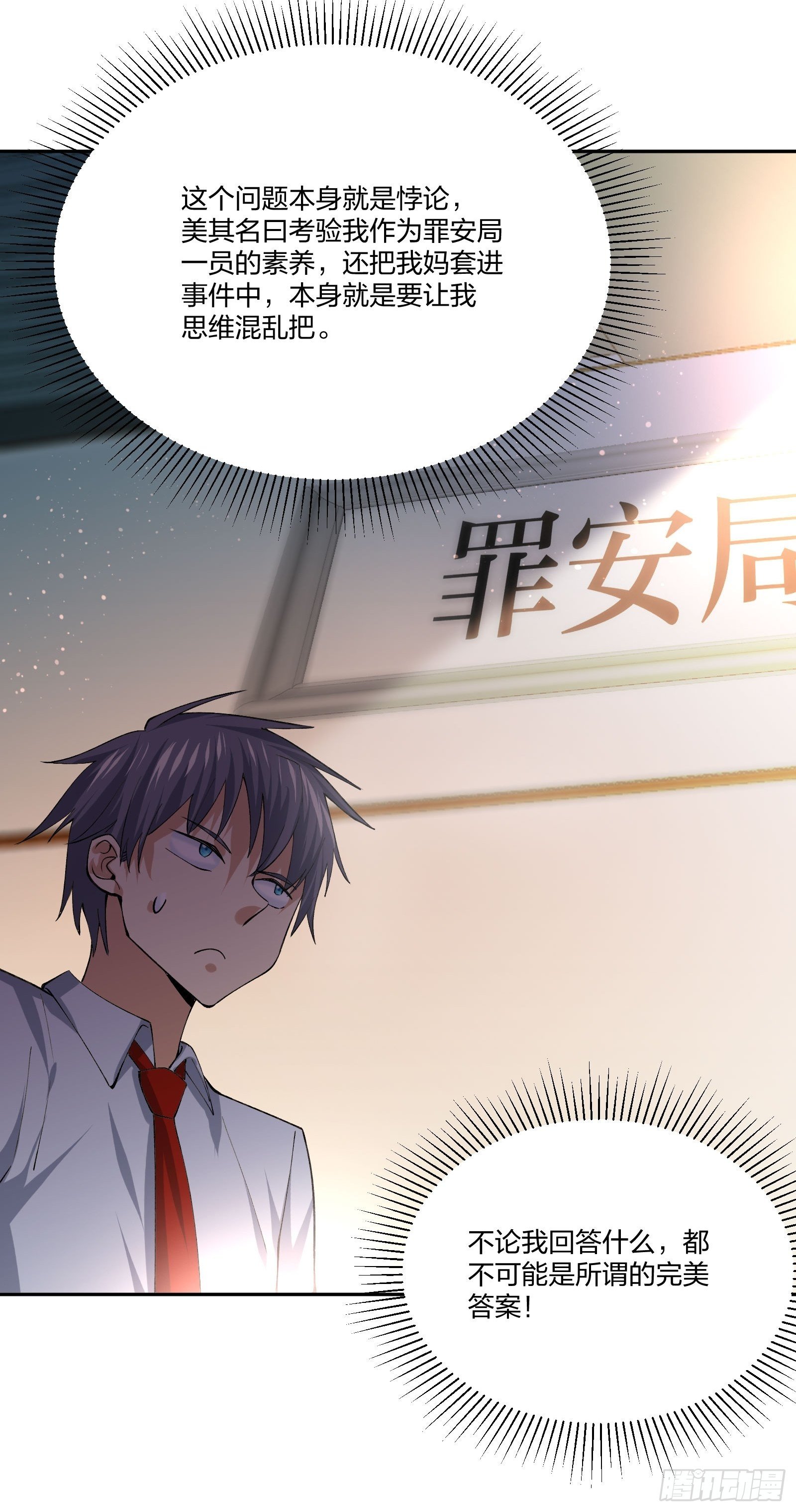 《异能税》电车难题 第22页