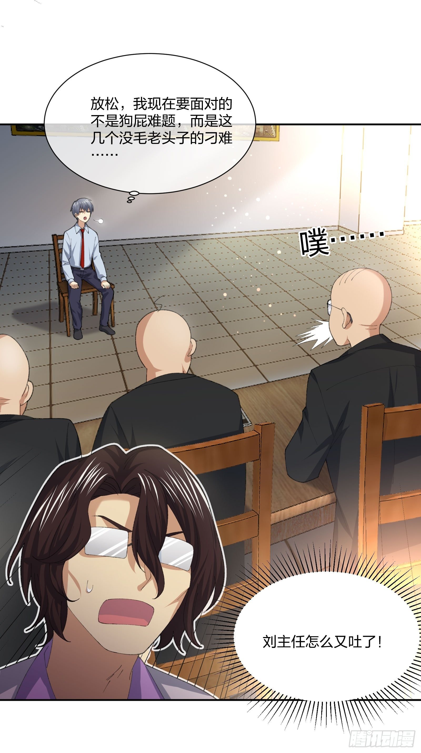 《异能税》电车难题 第23页