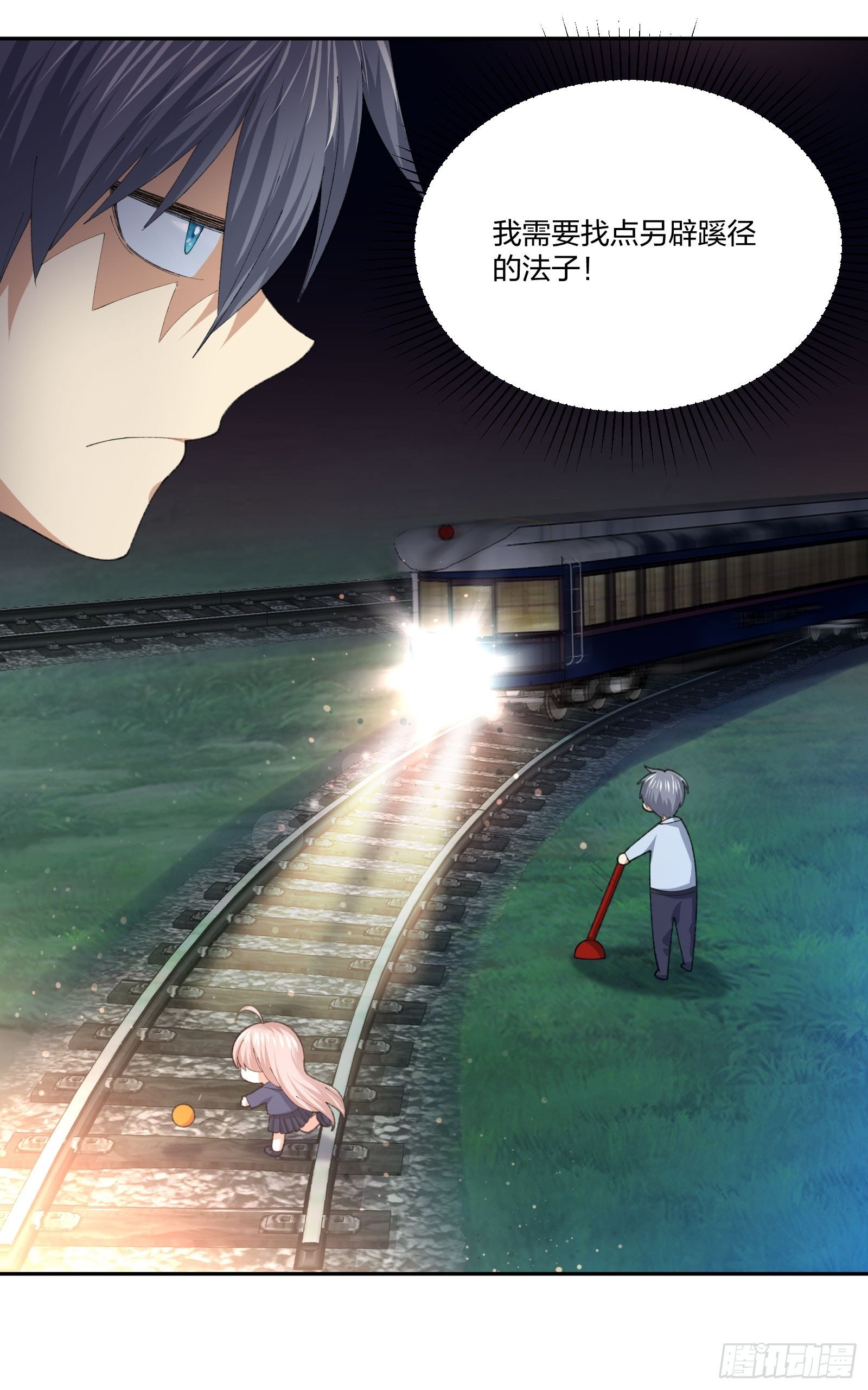 《异能税》电车难题 第24页