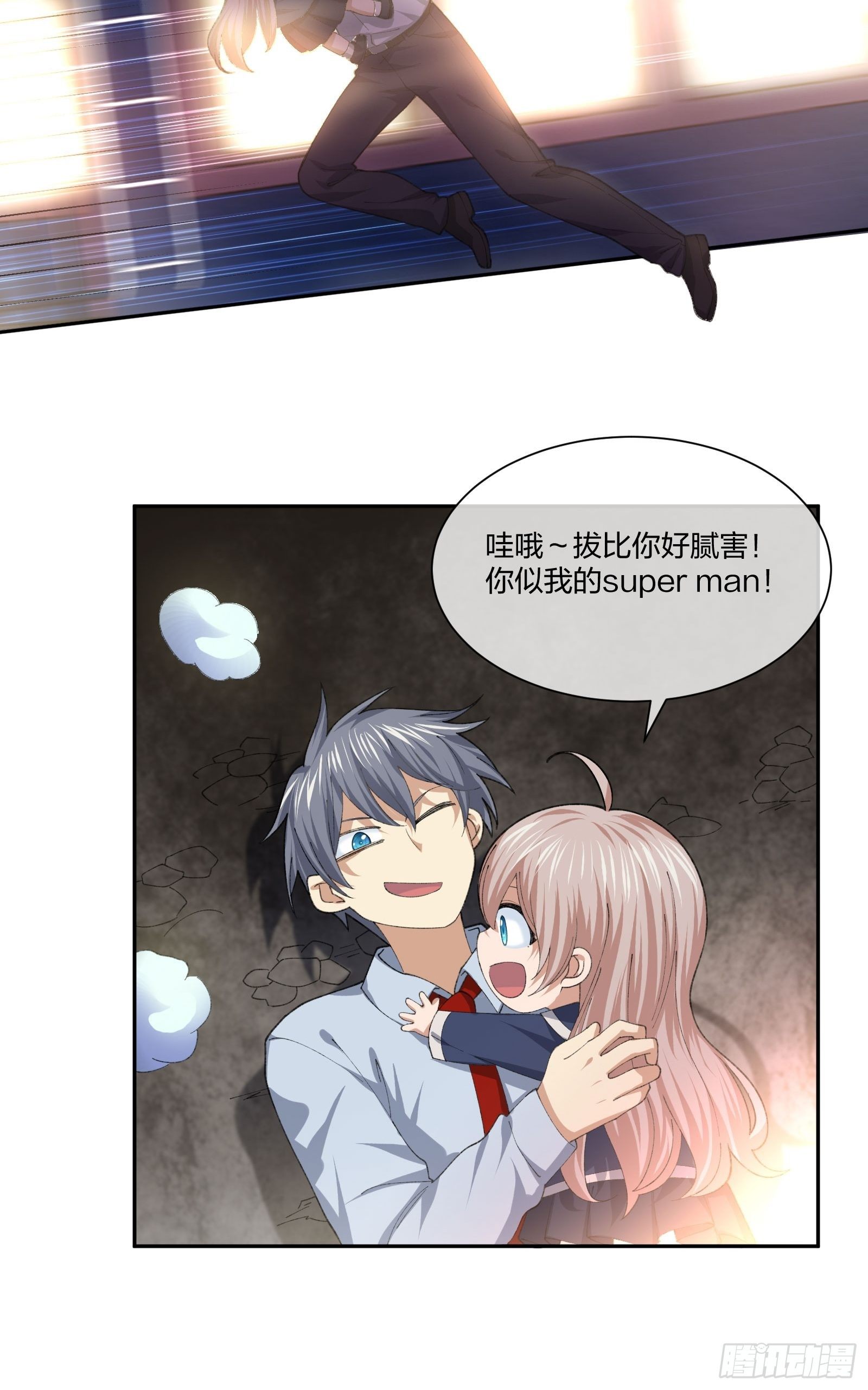 《异能税》电车难题 第26页