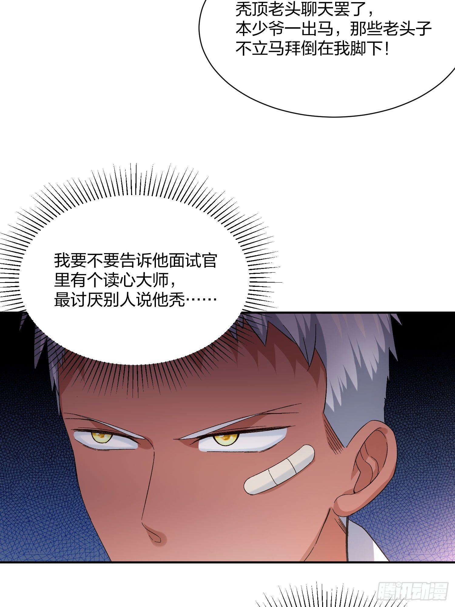 《异能税》电车难题 第34页