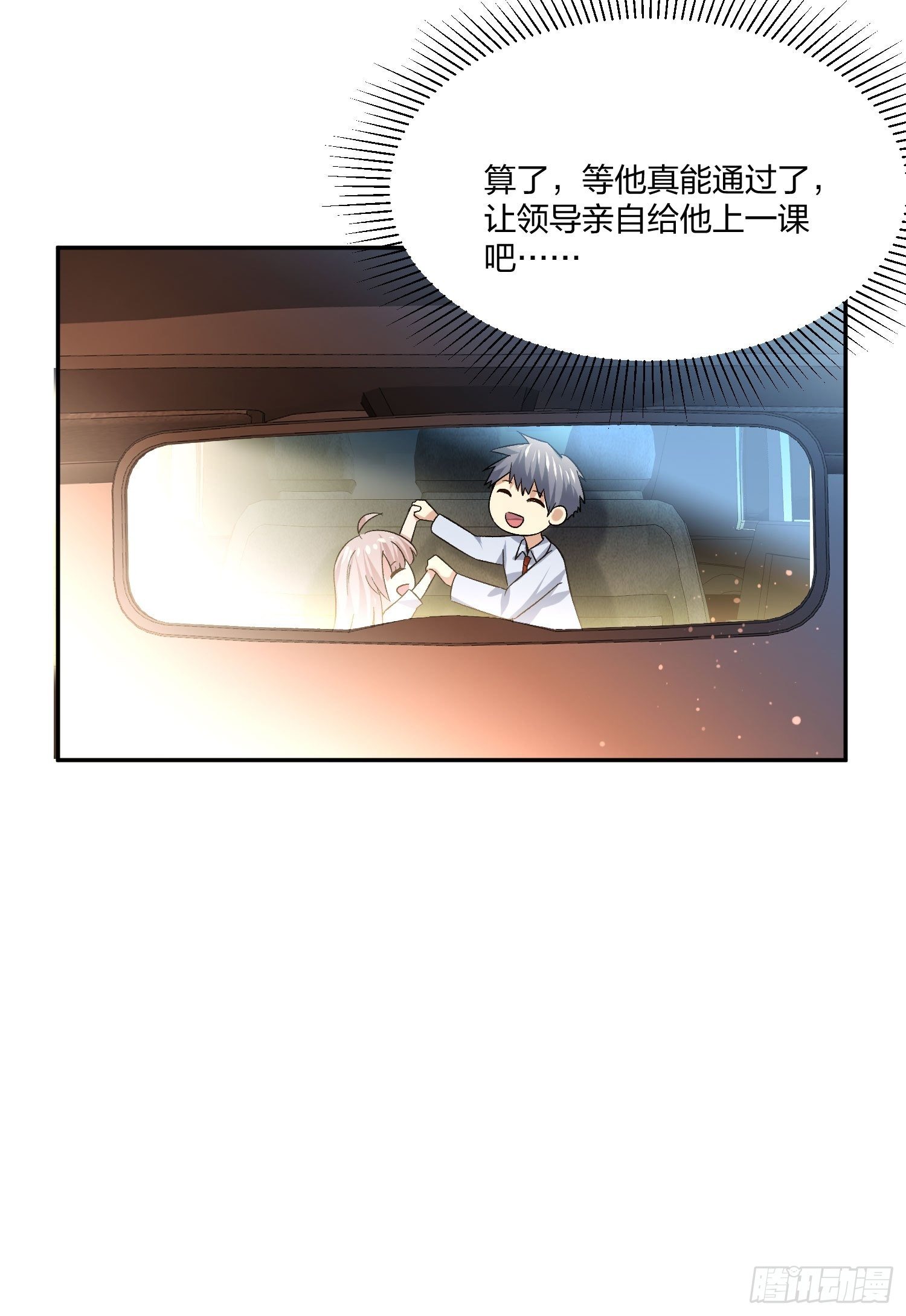 《异能税》电车难题 第35页