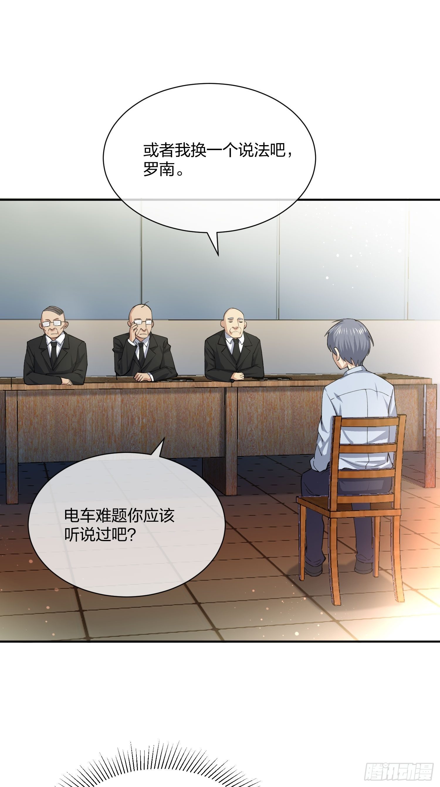 《异能税》电车难题 第3页