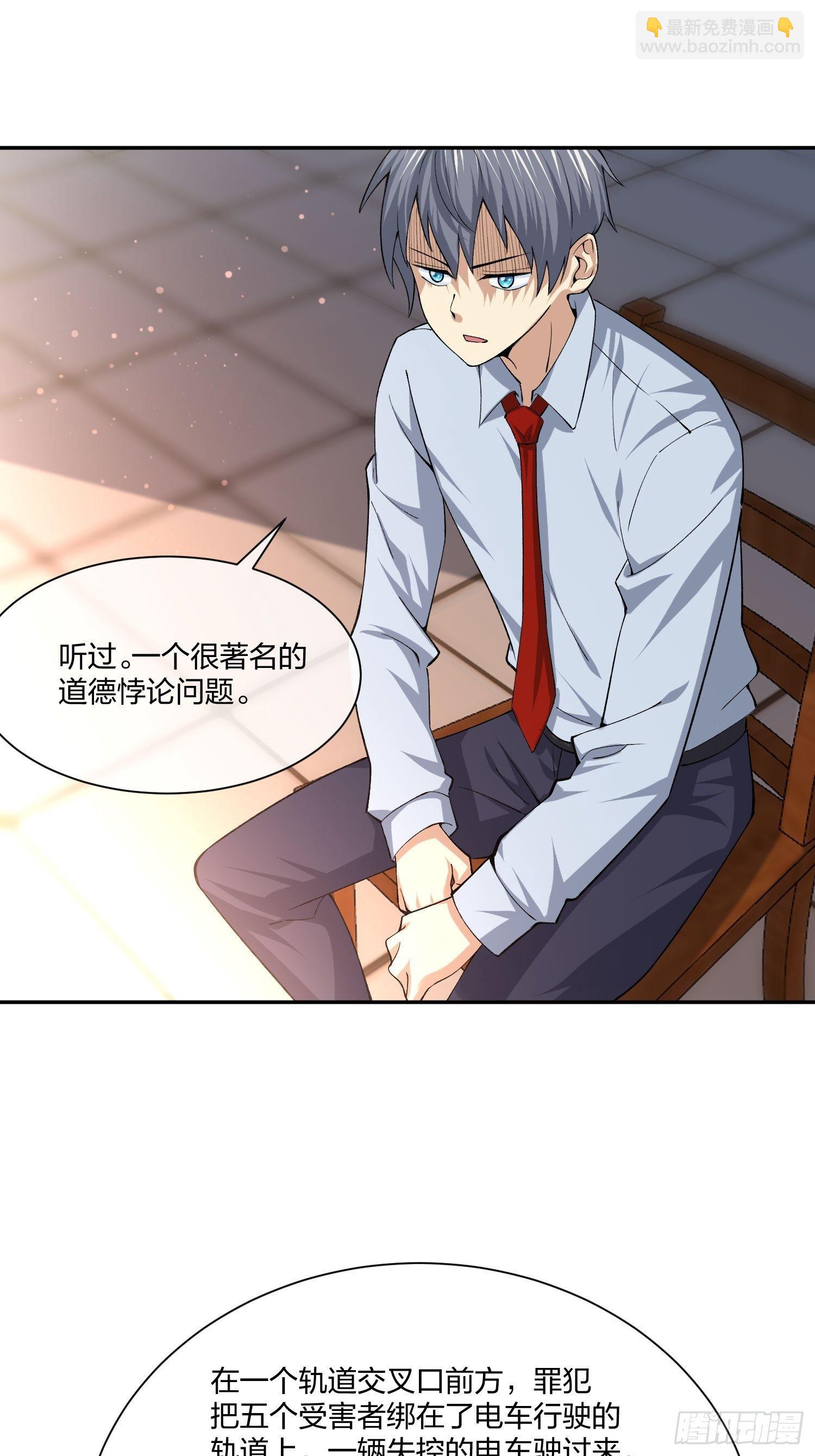 《异能税》电车难题 第5页