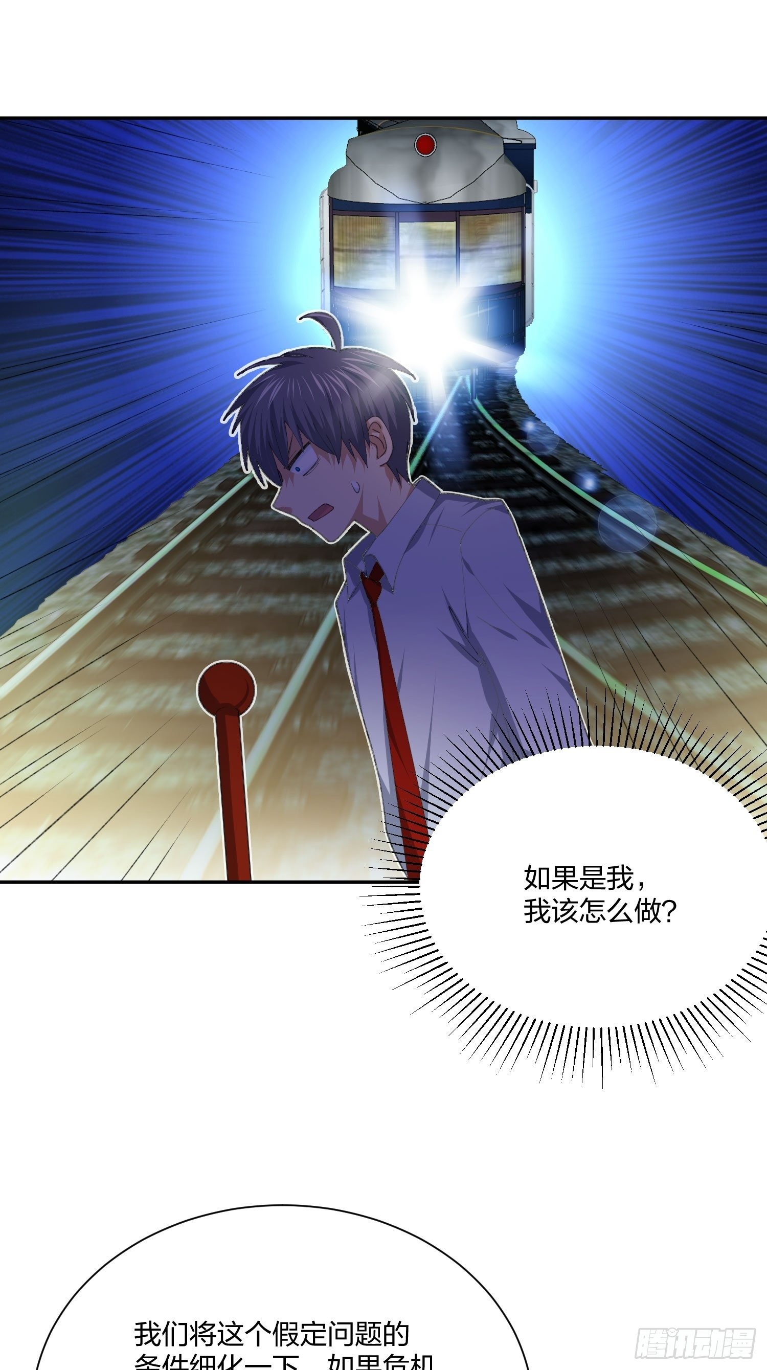 《异能税》电车难题 第7页