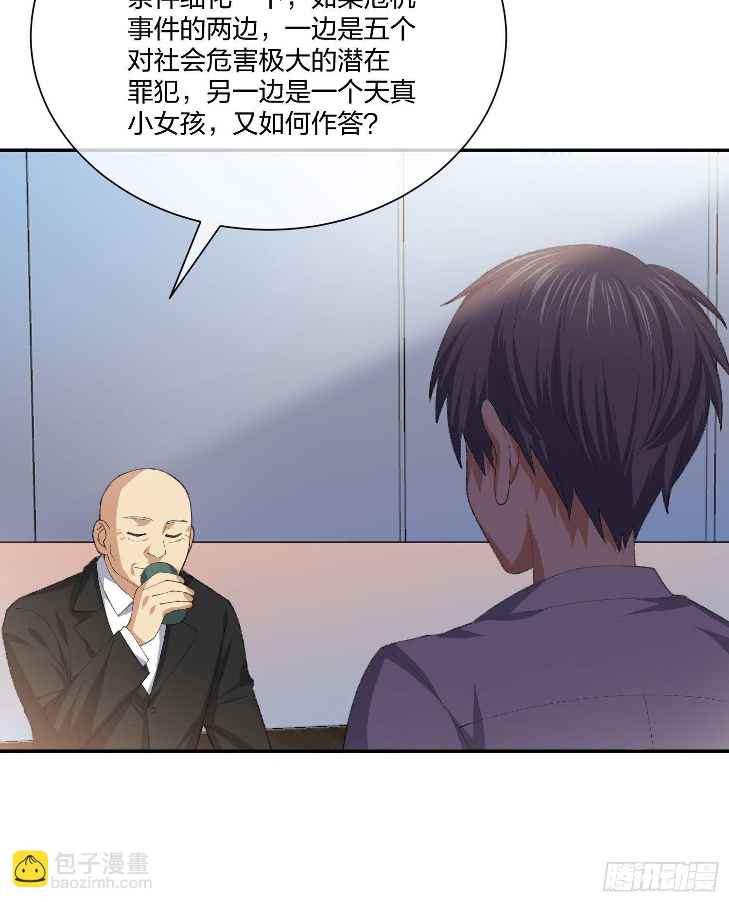 《异能税》电车难题 第8页
