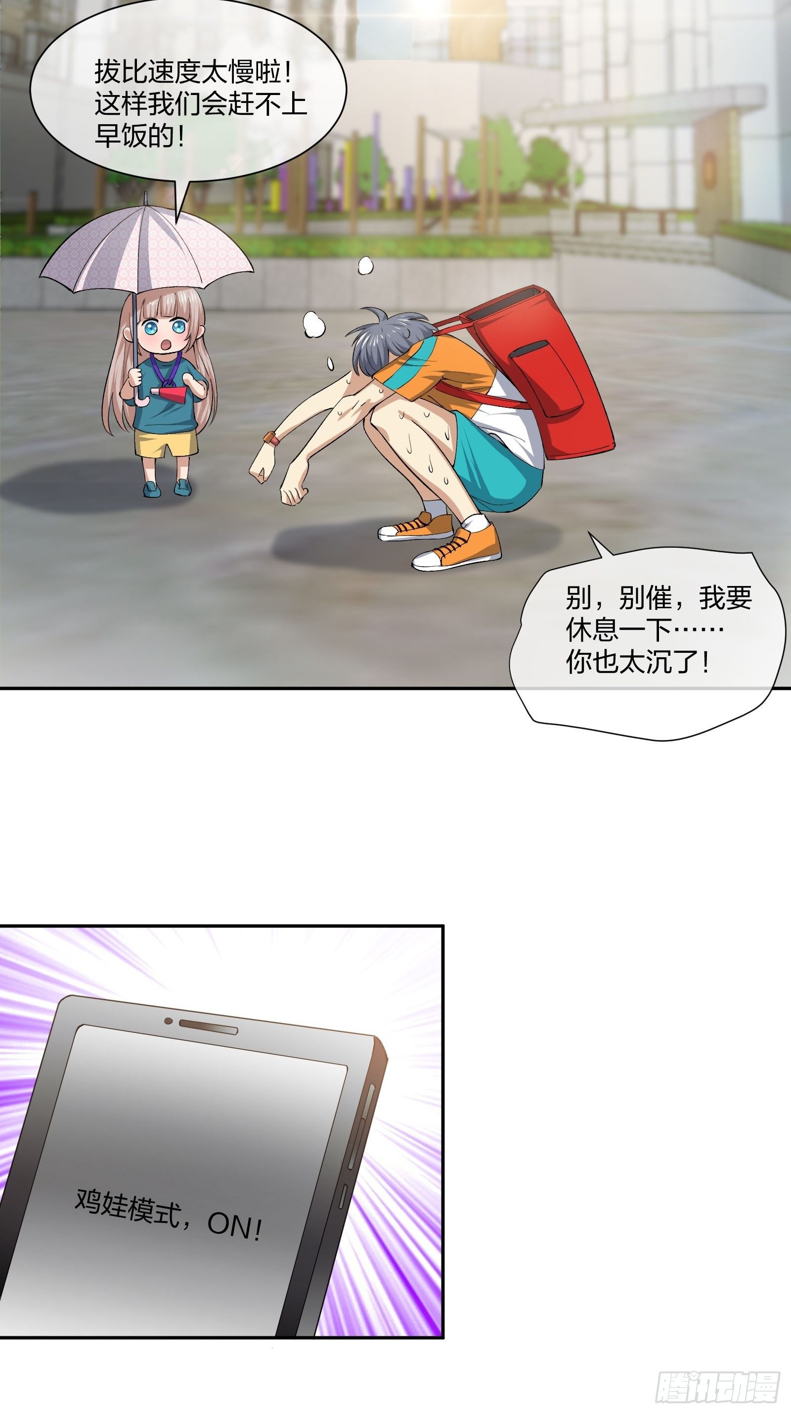 《异能税》陪考日记 第12页