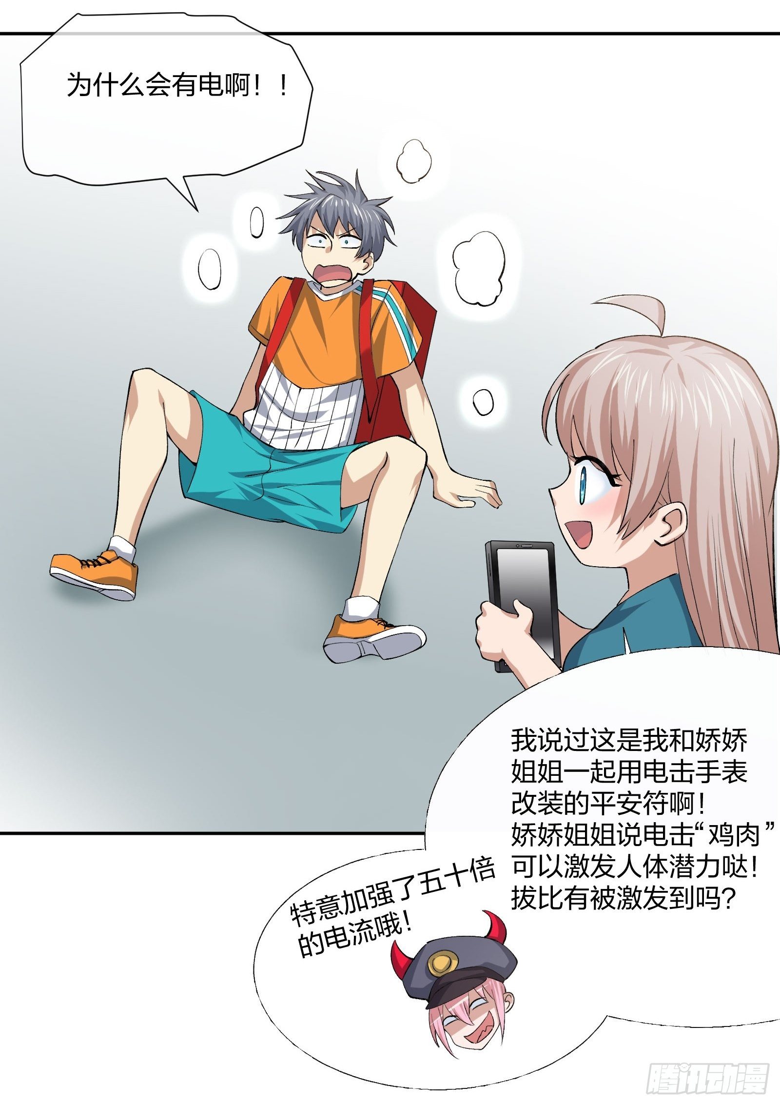 《异能税》陪考日记 第14页
