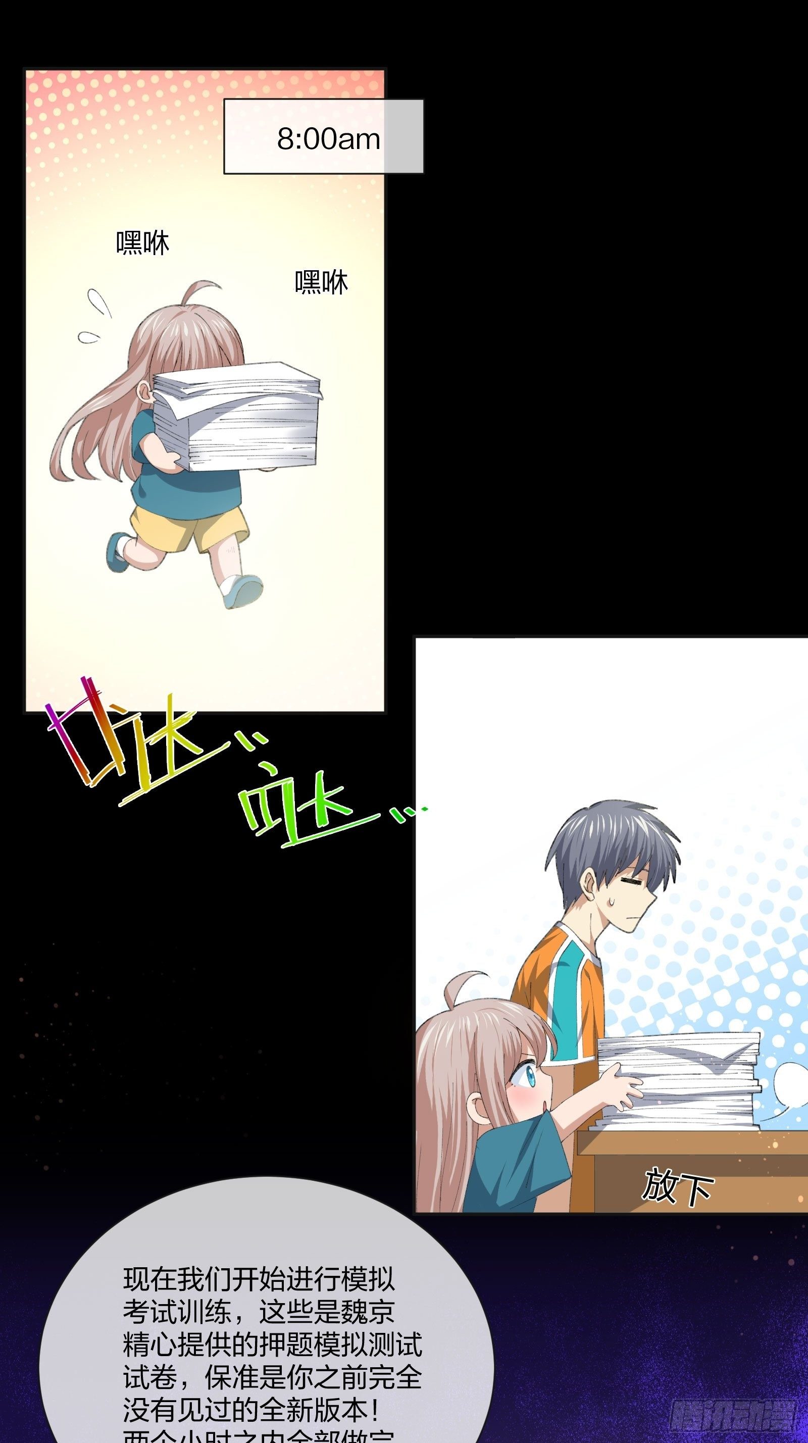 《异能税》陪考日记 第19页