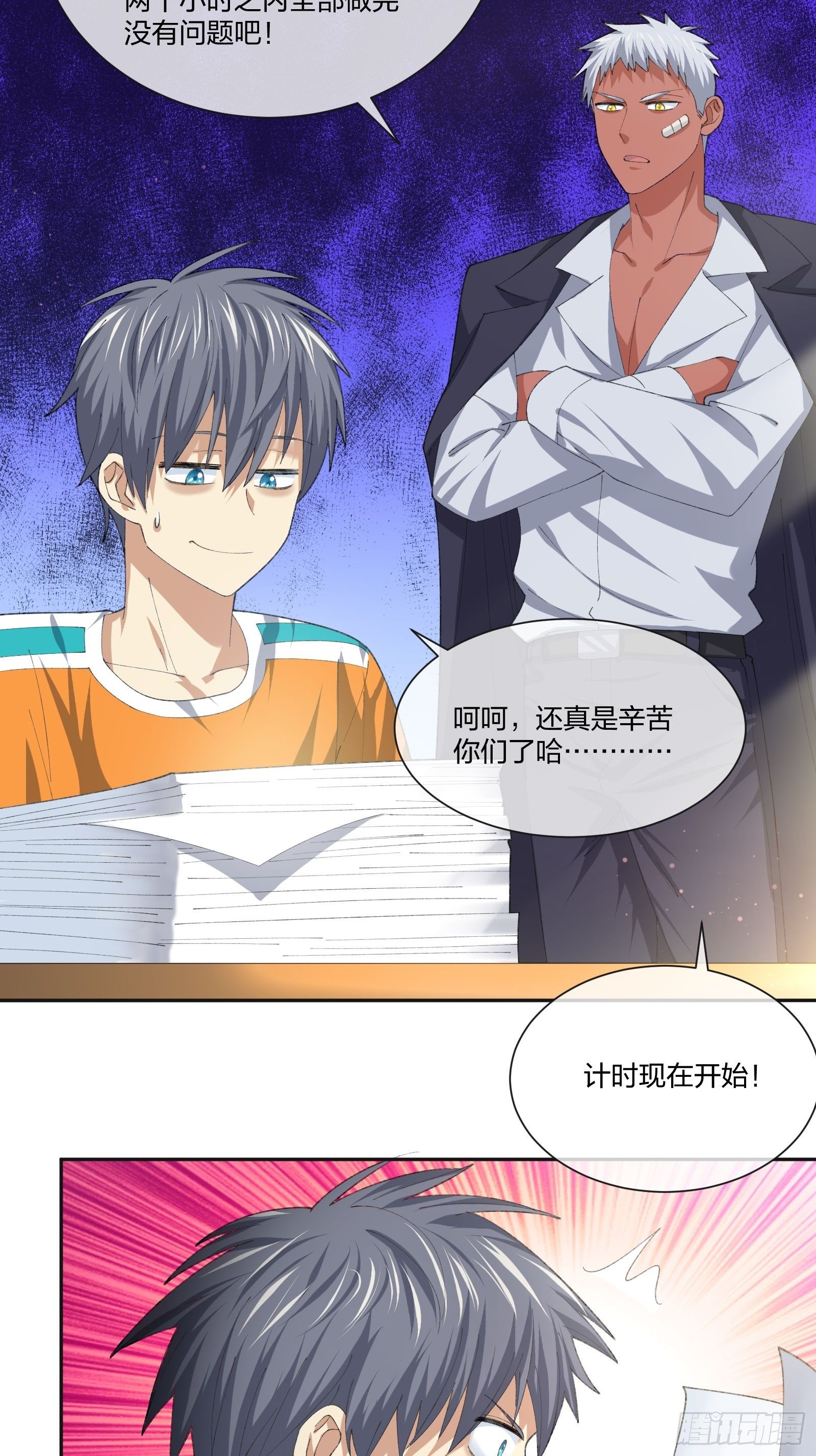 《异能税》陪考日记 第20页