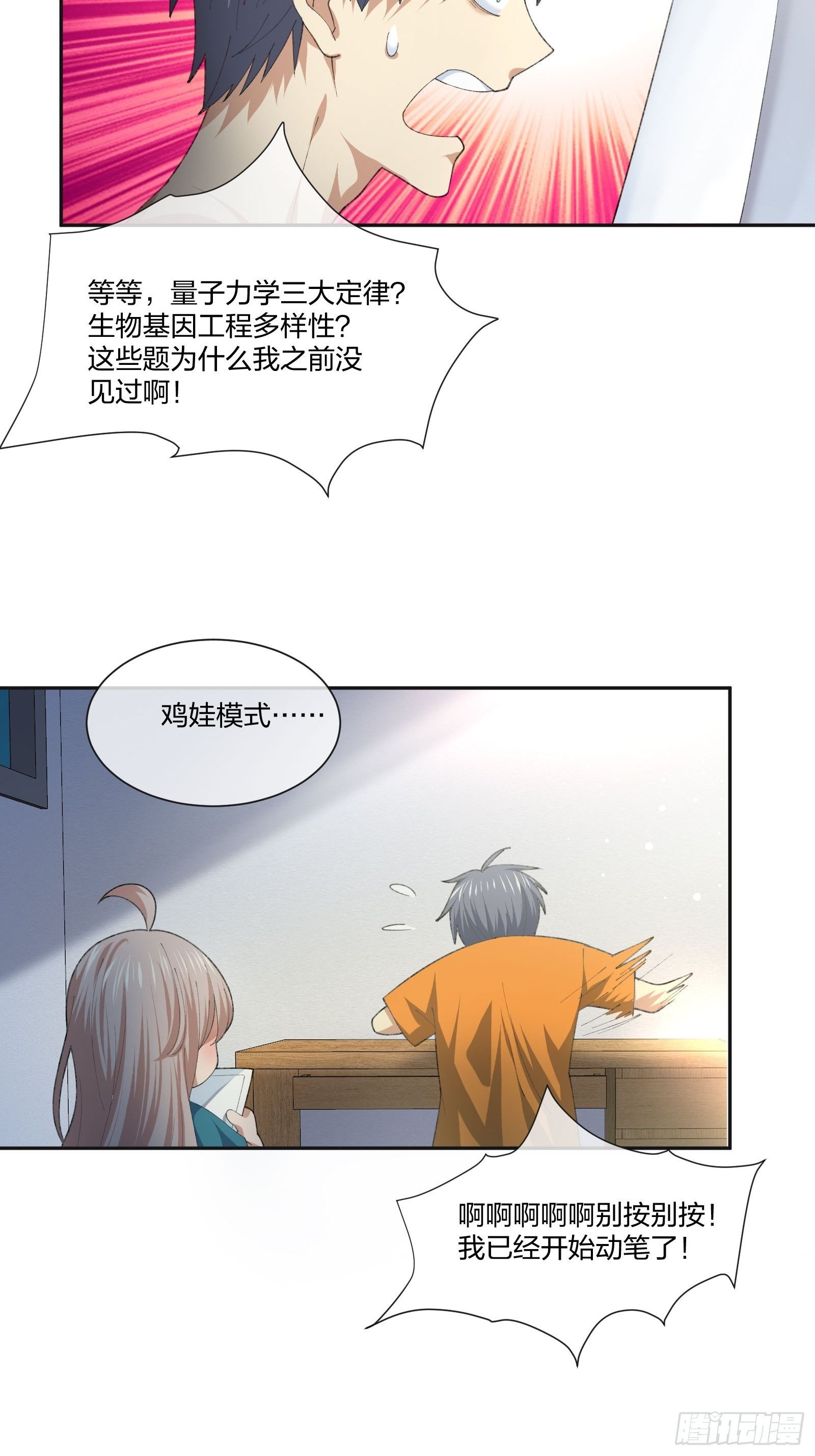 《异能税》陪考日记 第21页