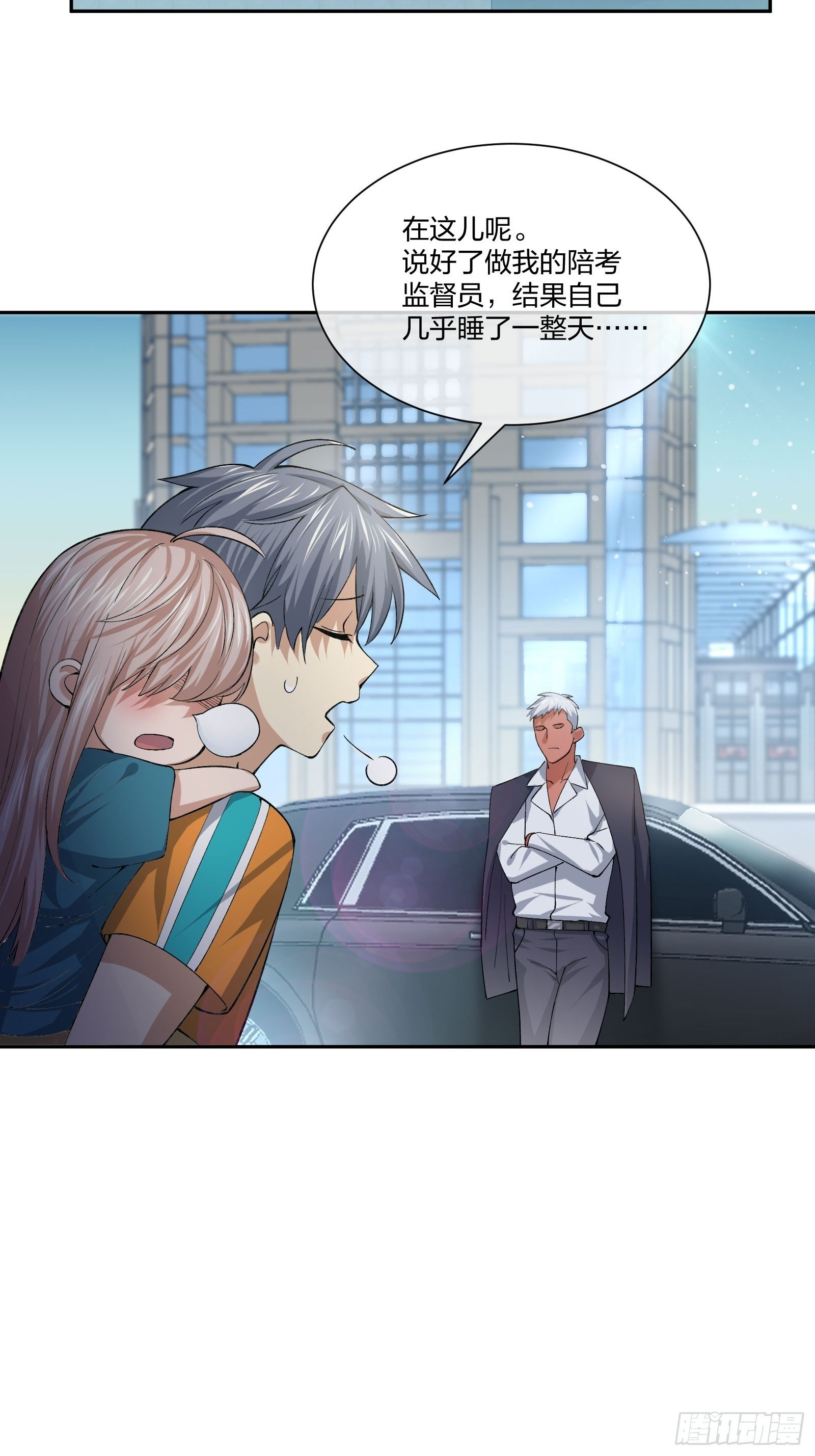 《异能税》陪考日记 第29页