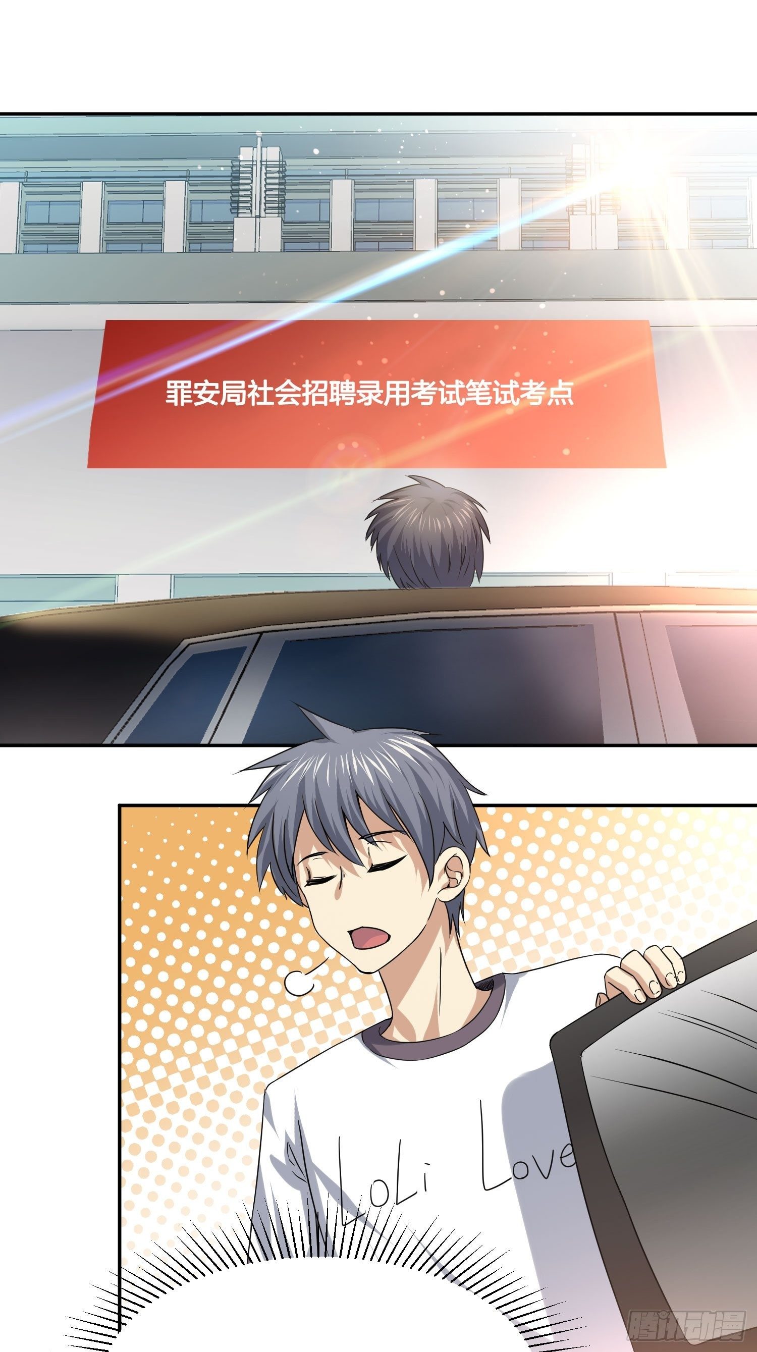 《异能税》陪考日记 第31页