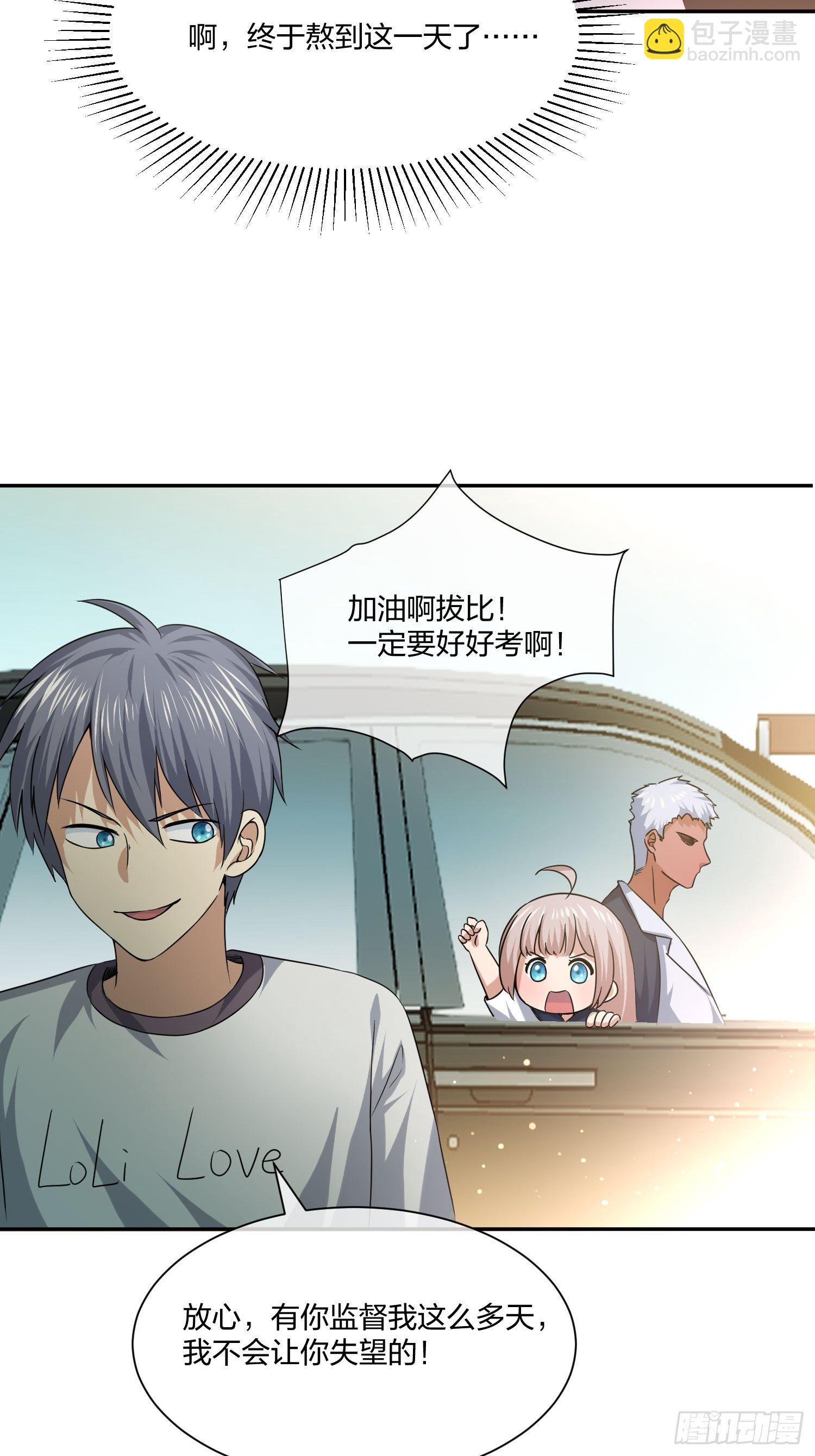 《异能税》陪考日记 第32页