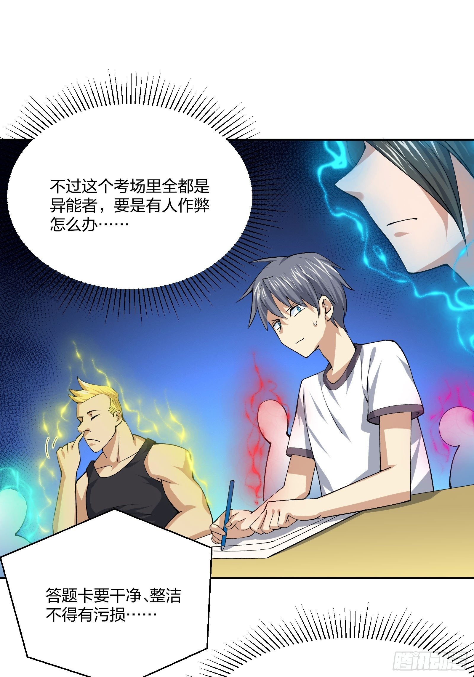 《异能税》考场规则 第11页