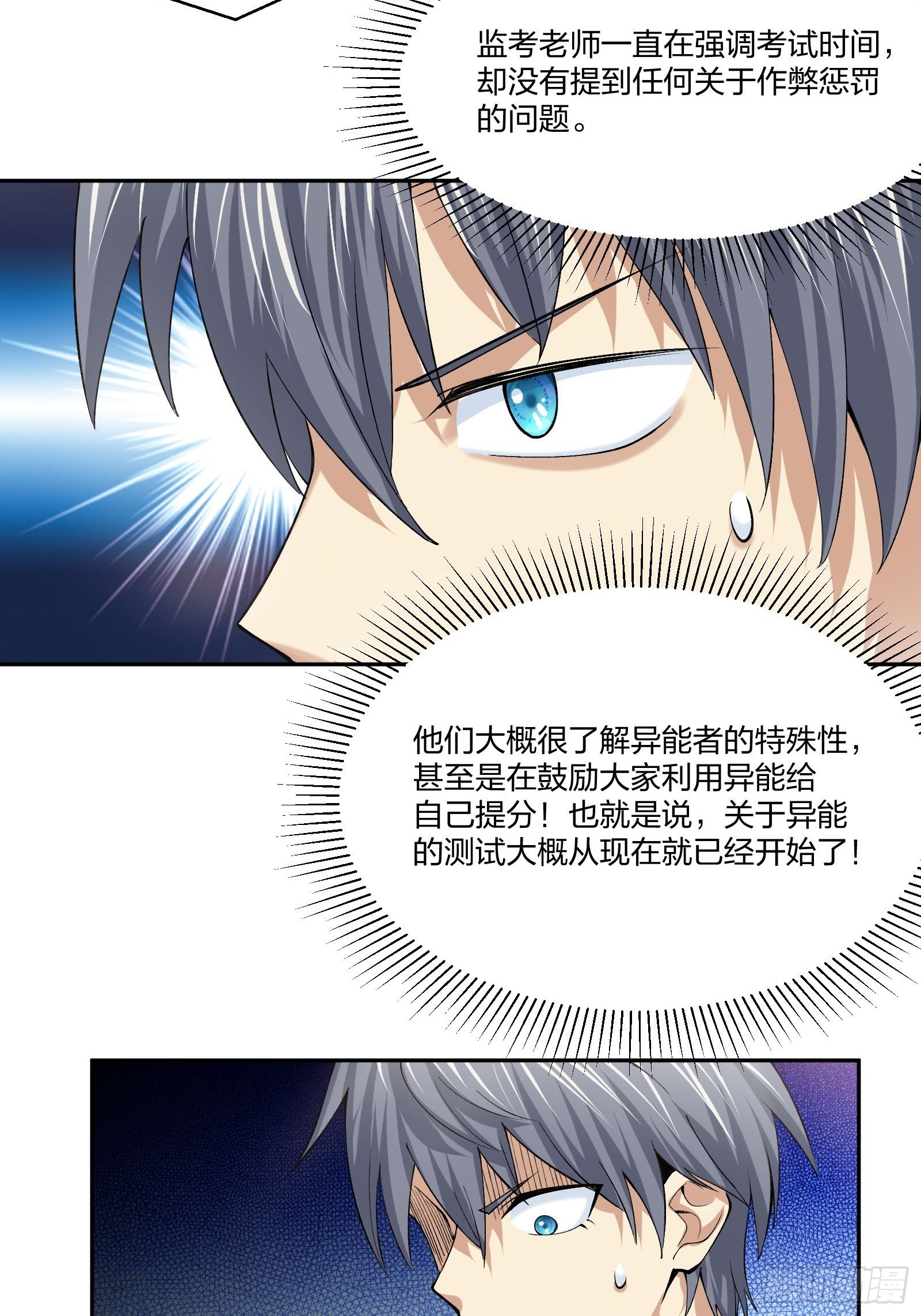 《异能税》考场规则 第12页
