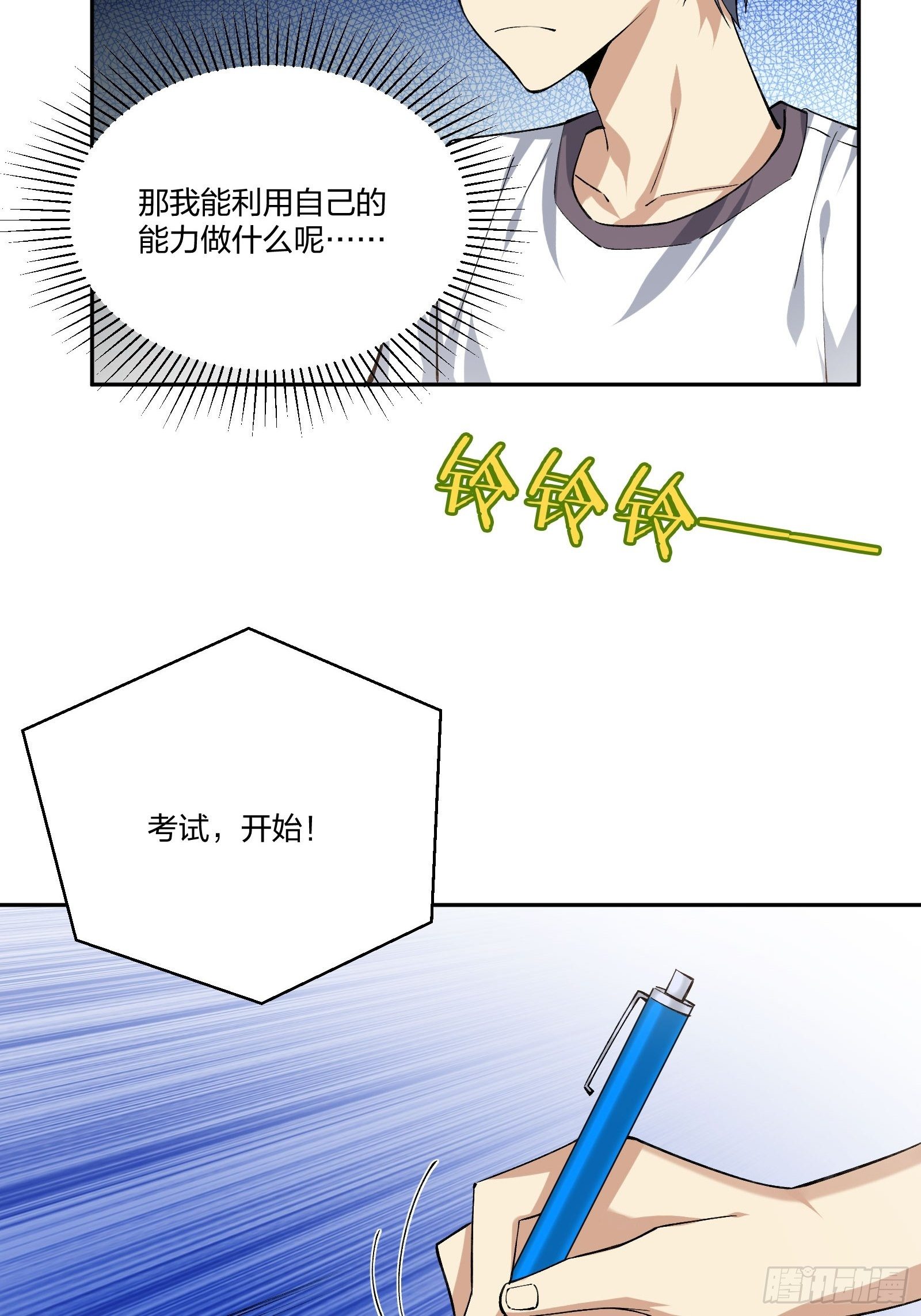 《异能税》考场规则 第13页