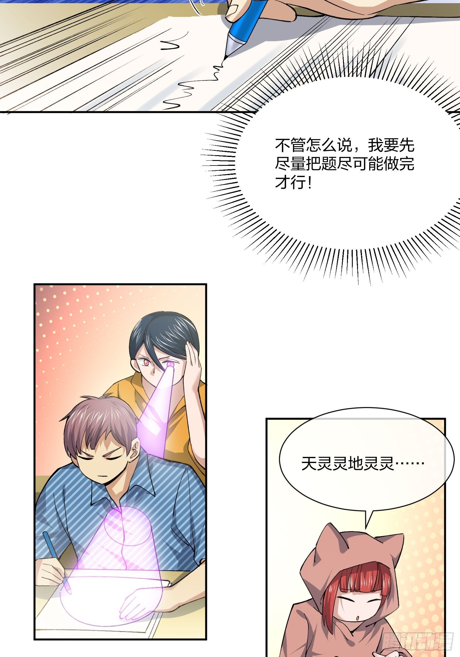 《异能税》考场规则 第14页