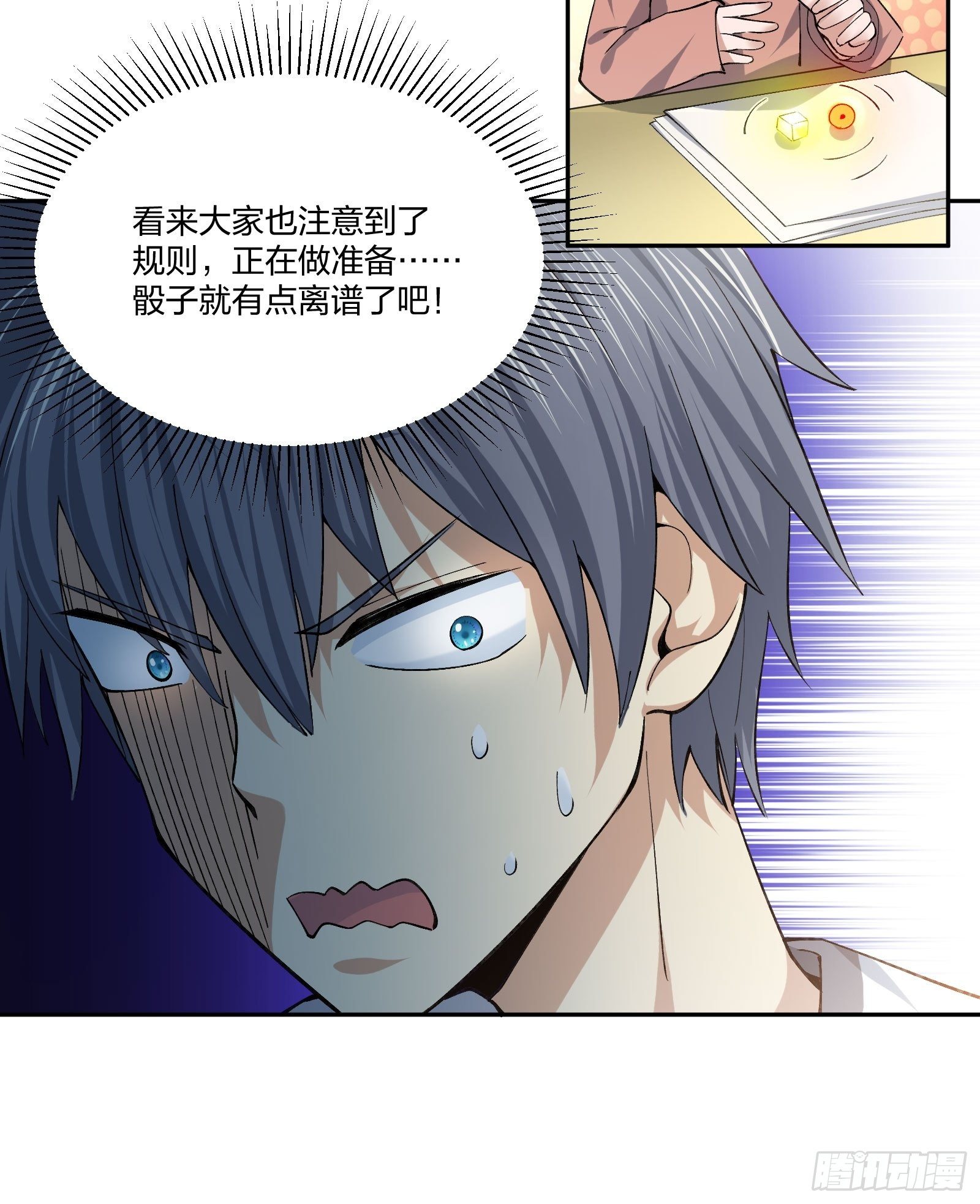 《异能税》考场规则 第15页