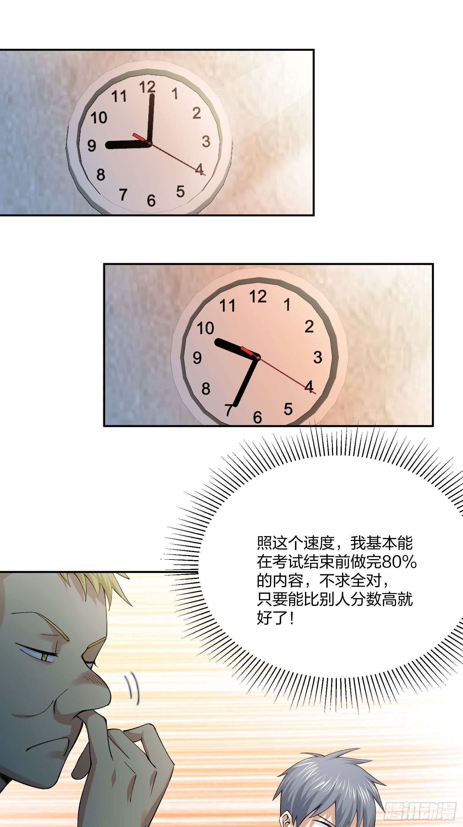 《异能税》考场规则 第16页