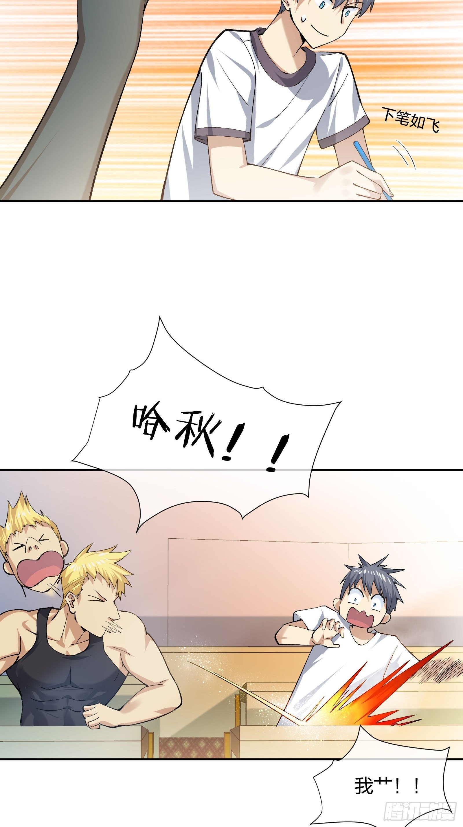 《异能税》考场规则 第17页