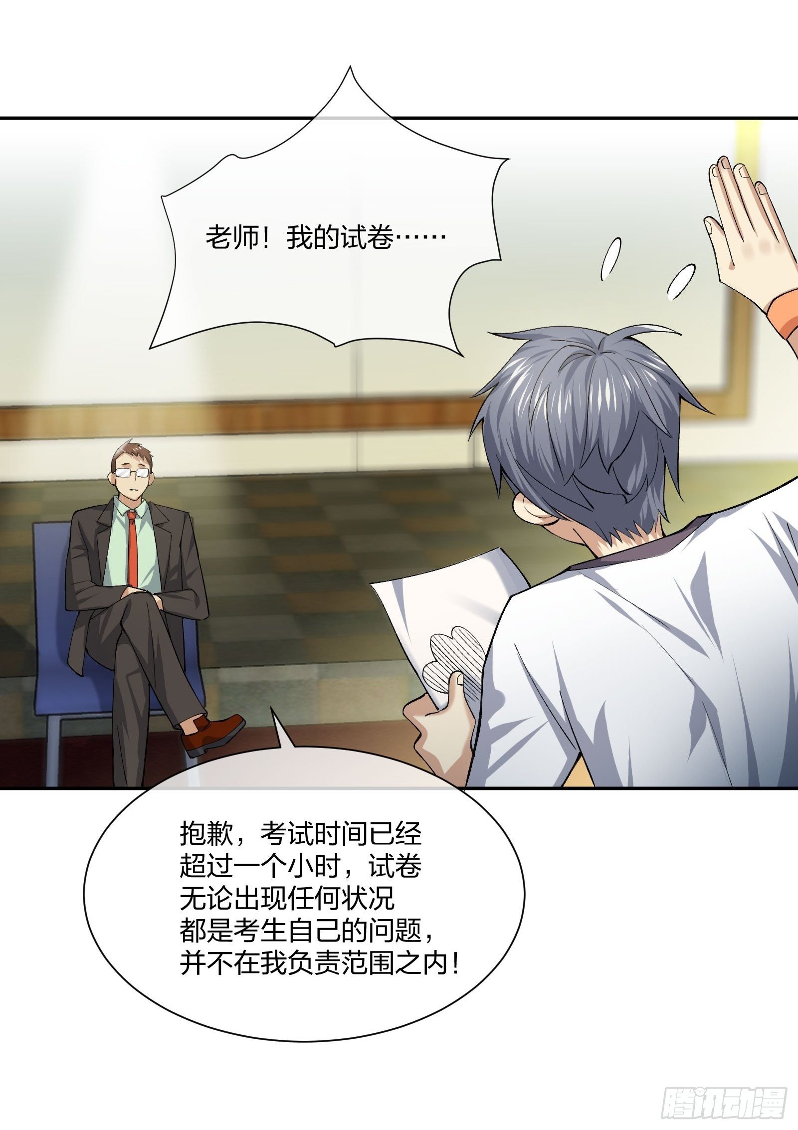 《异能税》考场规则 第19页