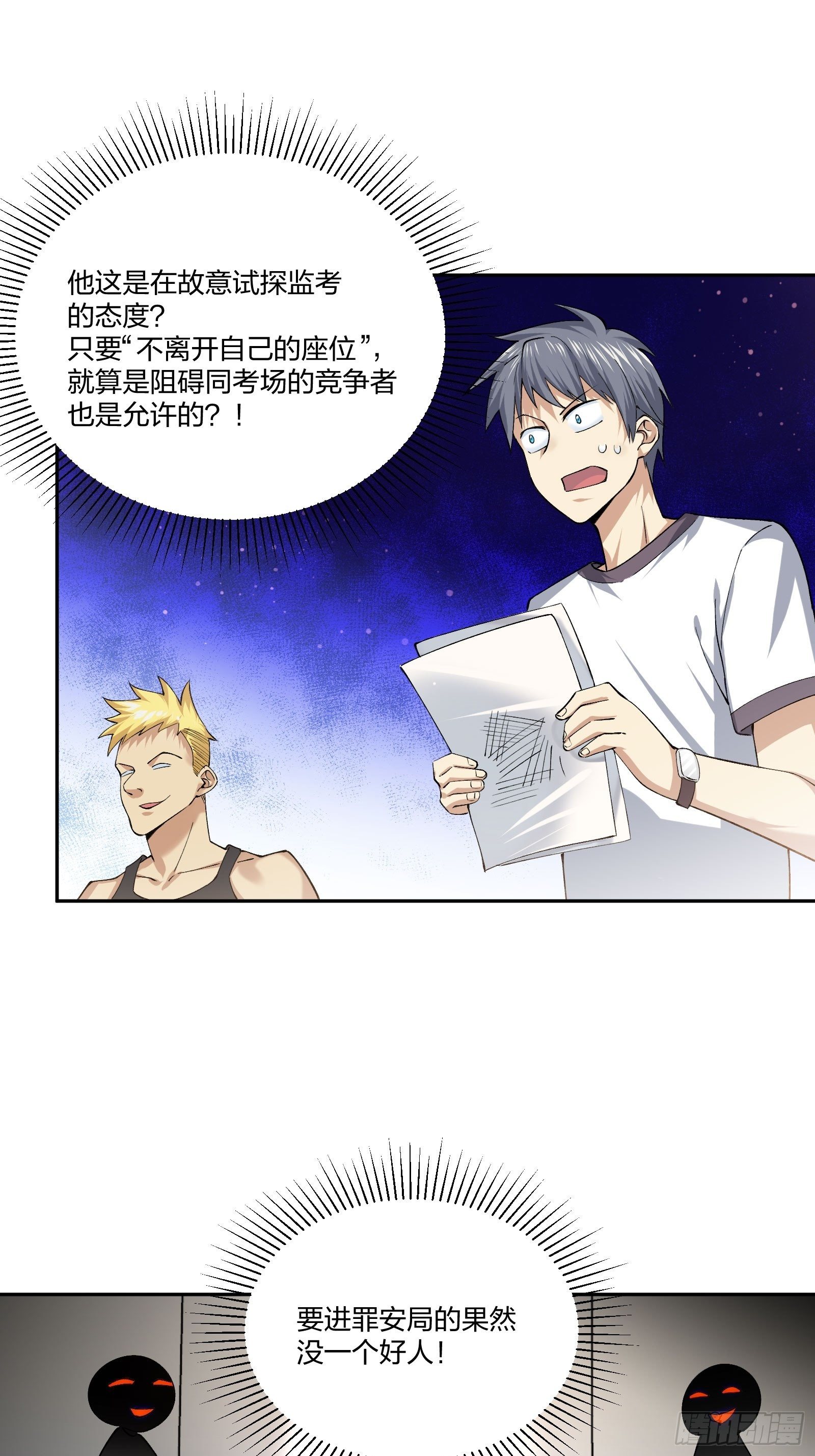 《异能税》考场规则 第20页